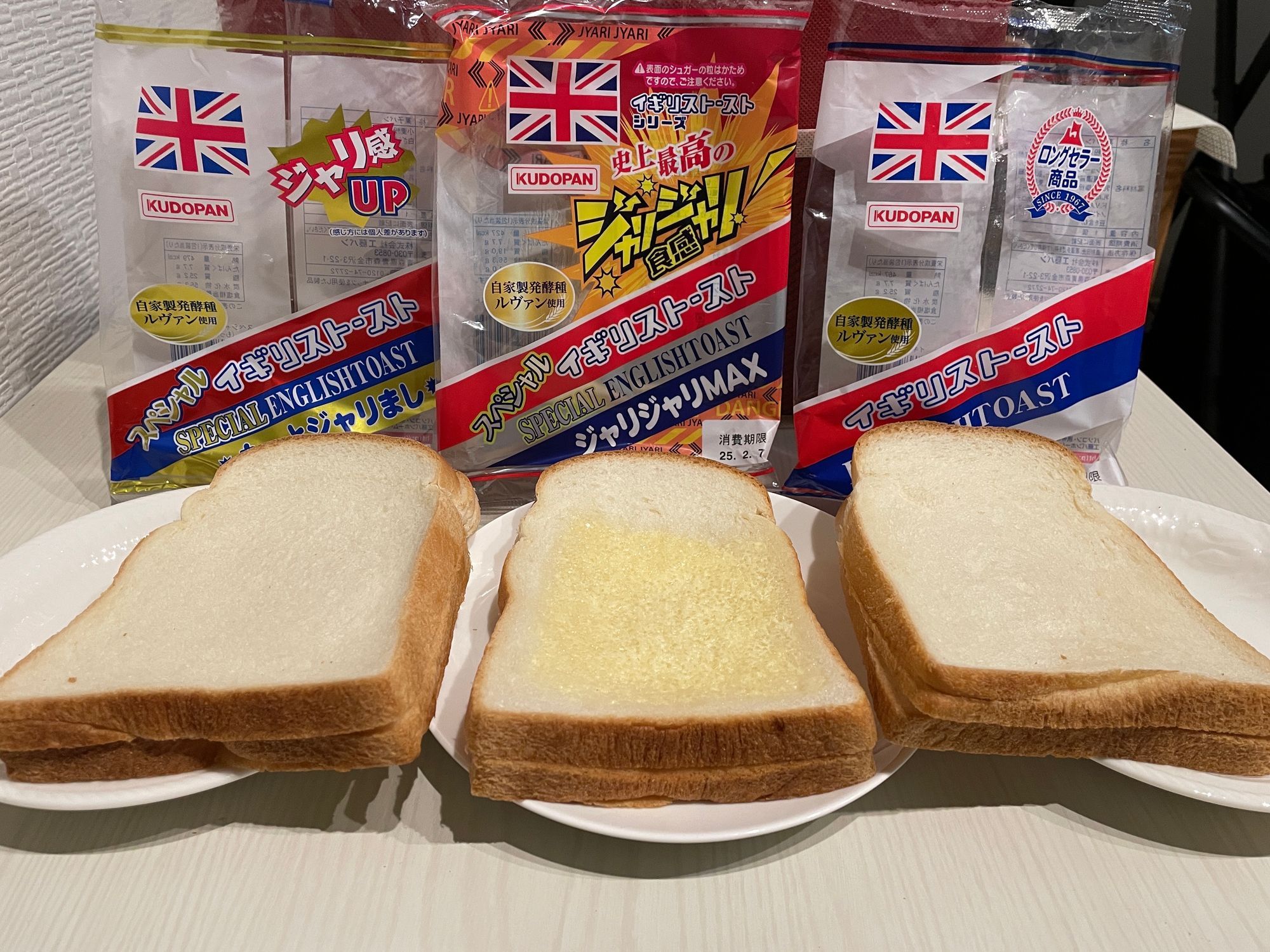わたしのイギリストーストびいき(3種食べ比べ) | 青森びいき