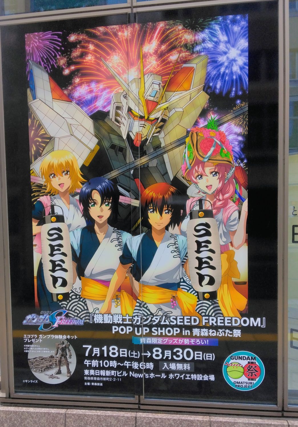 ガンダム×ねぶた | 青森びいき