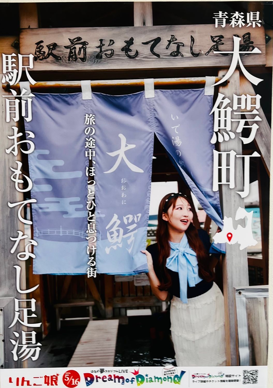 りんご娘スタンプラリー 大鰐町 | 青森びいき