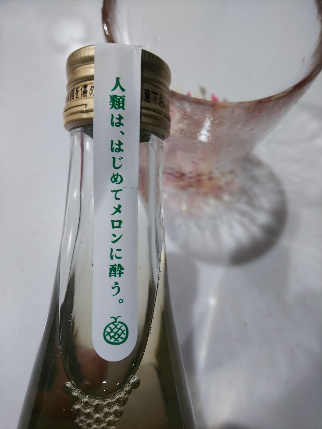 売店商品飲んでみた】第17弾 つがれメロン | 青森びいき