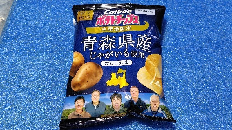 青森県産じゃがいも使用のポテチ | 青森びいき