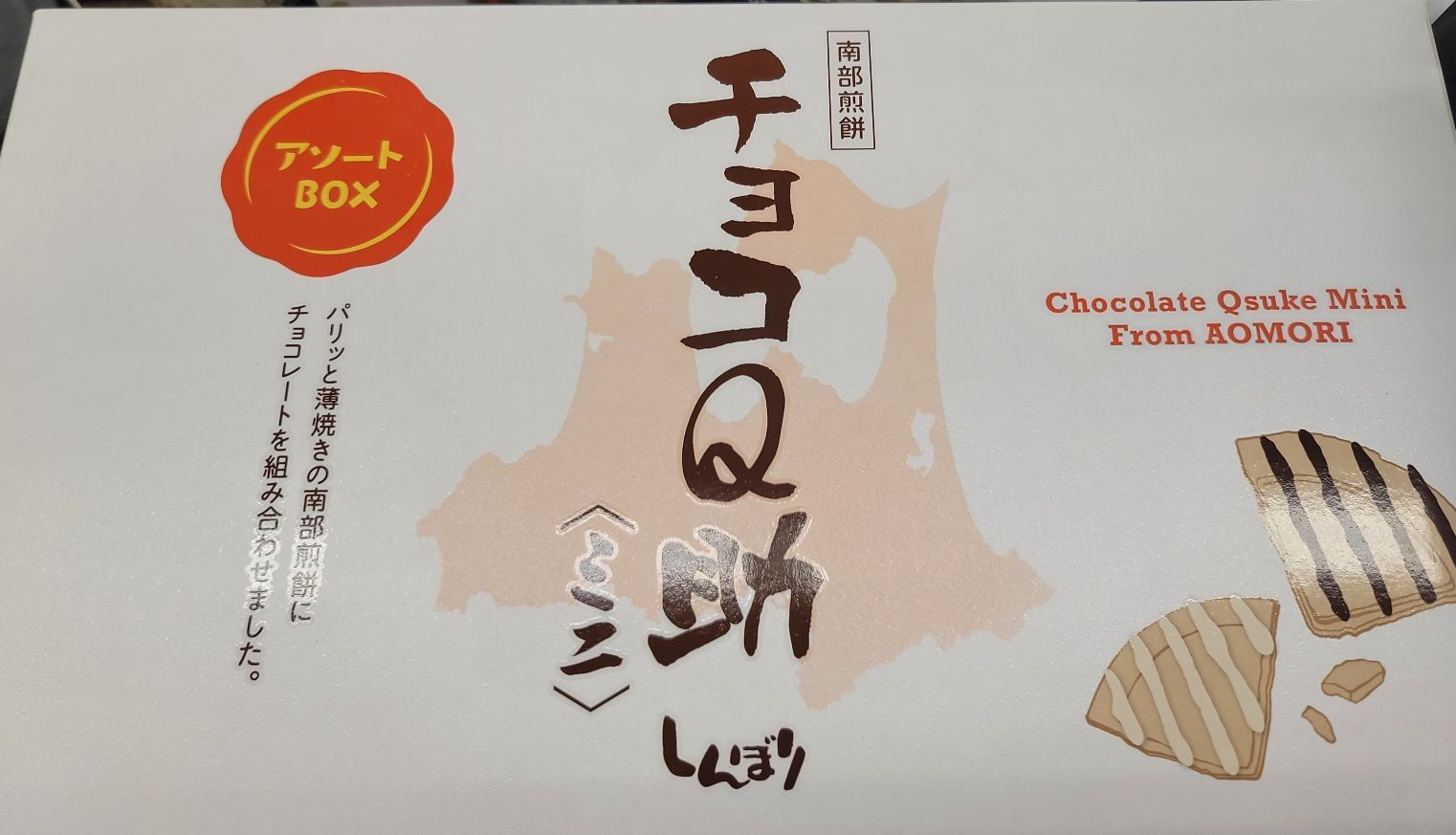 ちょこの助　様　おまとめ チョコQ助 ミニ | 青森びいき