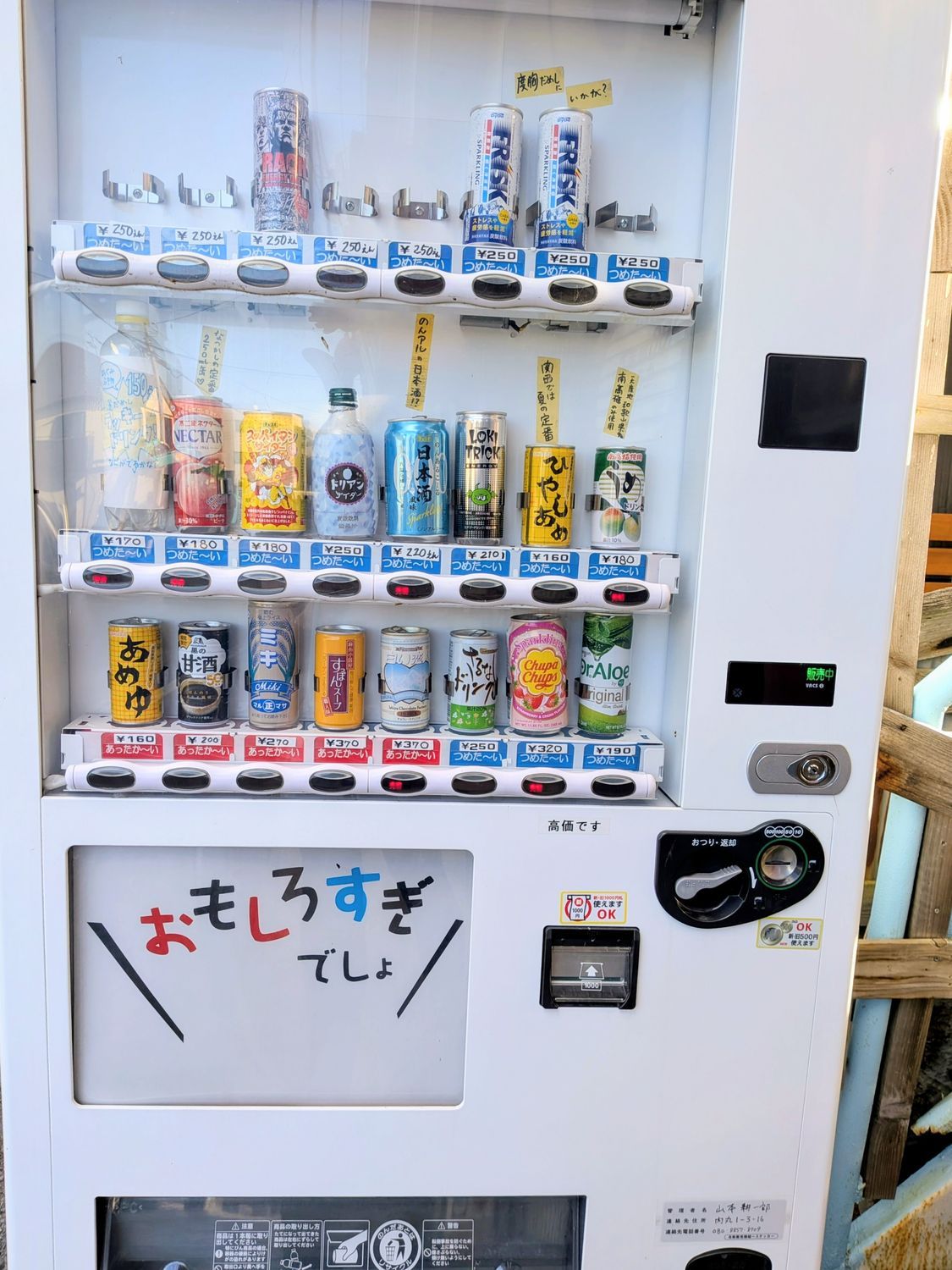 ただいまのおもしろ自動販売機の様子🥫 | 青森びいき