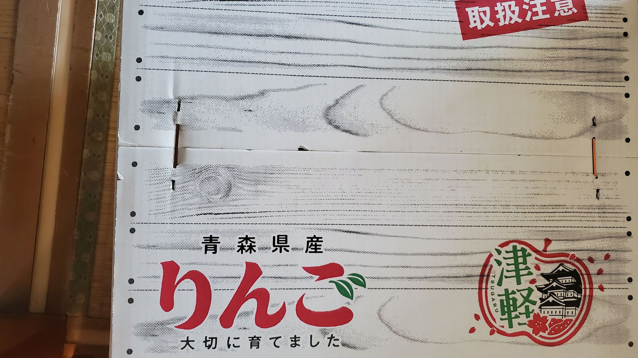 またまた届きましたリンゴ🍎 | 青森びいき