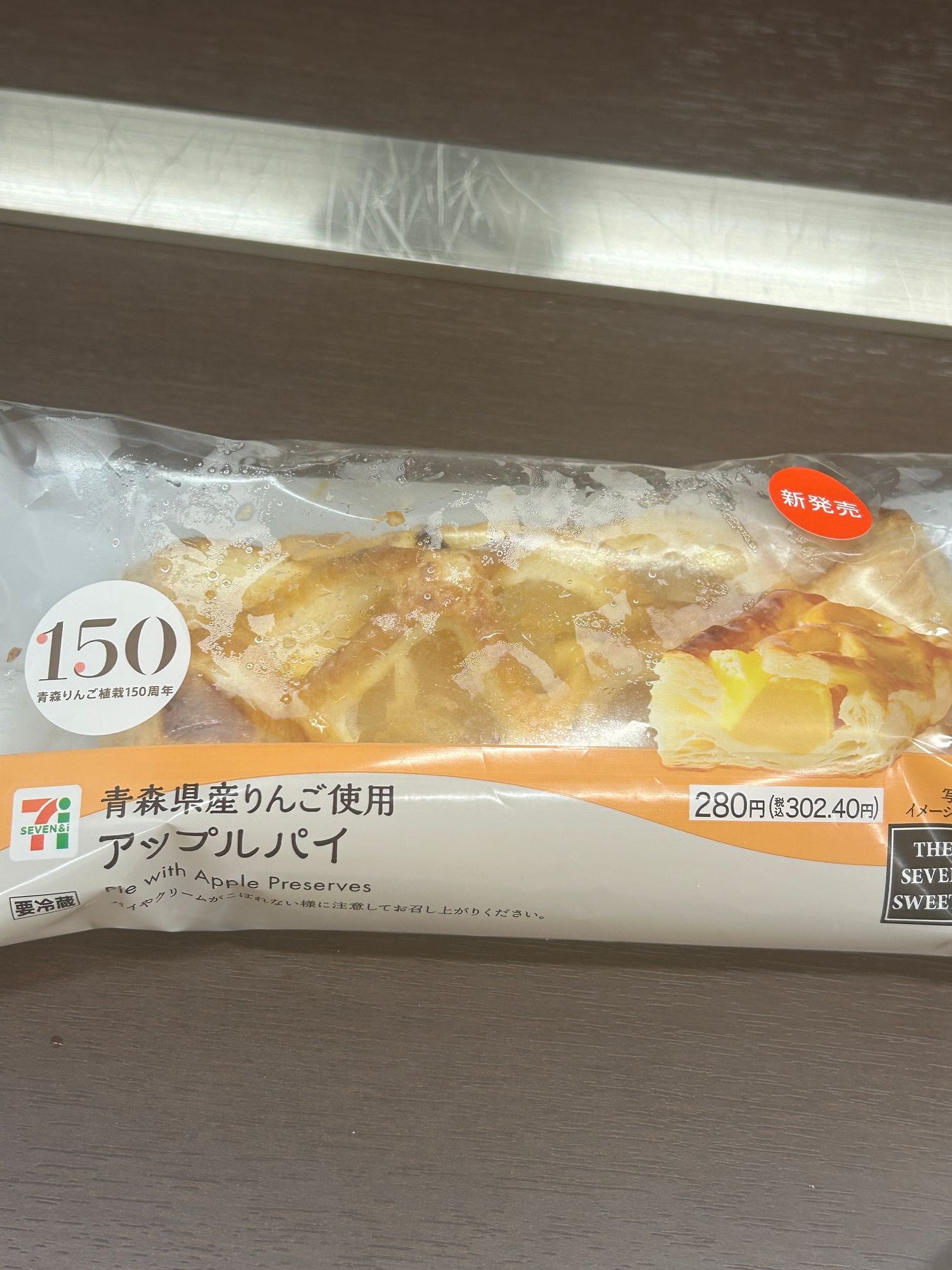 コンビニ】🏪セブンイレブン『青森県産りんご🍎使用アップルパイ』が