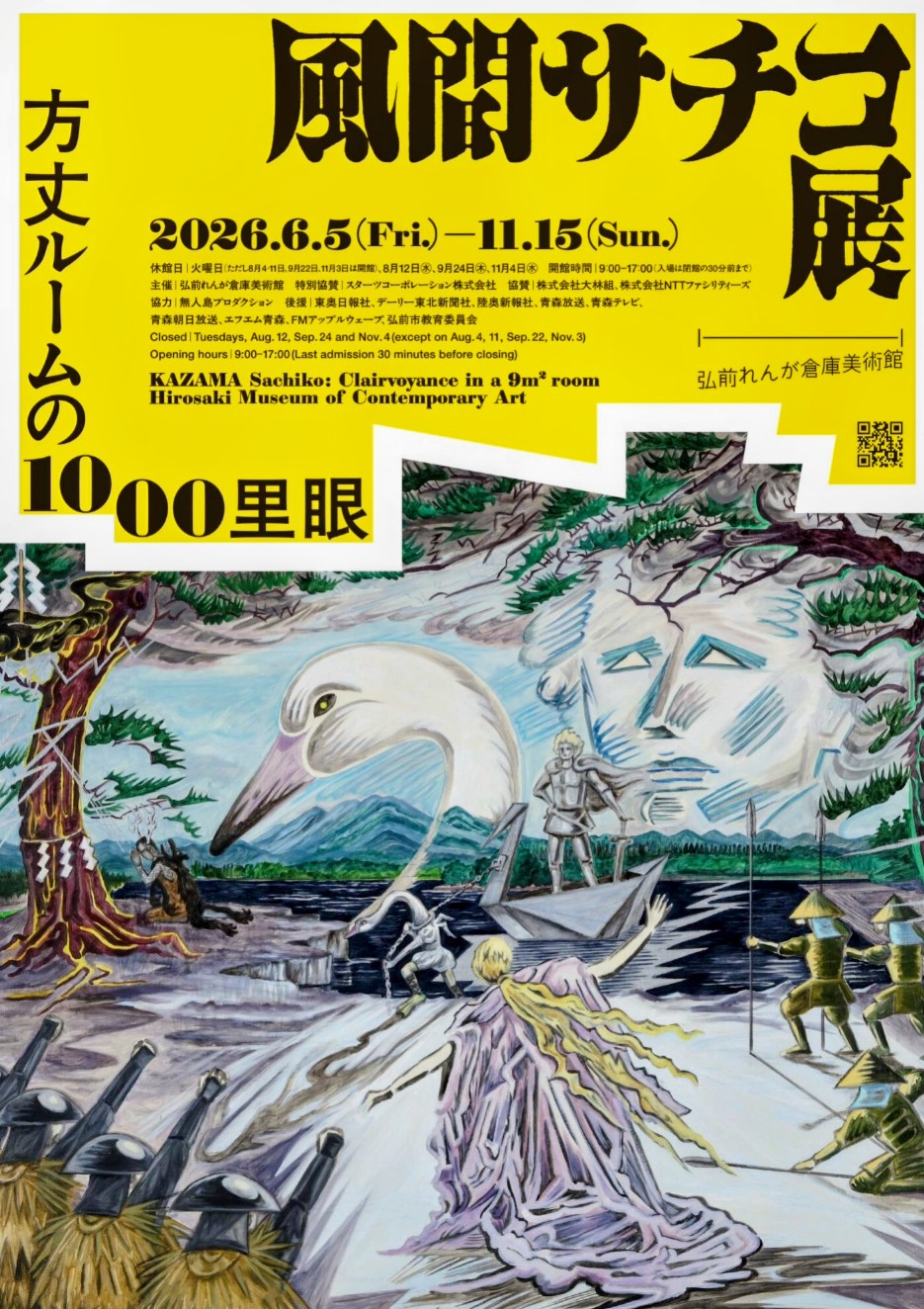 風間サチコ展 方丈ルームの1000里眼 | 青森びいき
