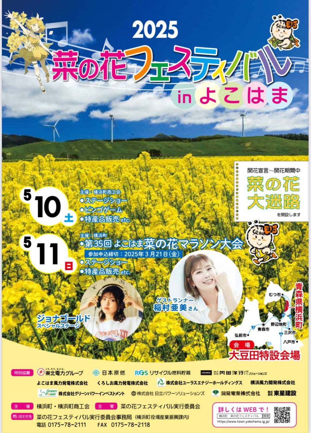菜の花フェスティバル 2025 | 青森びいき
