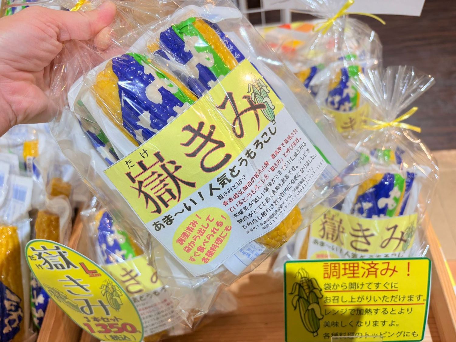 2026年新物入荷 あま～いとうもろこし 【嶽（だけ）きみ真空パック