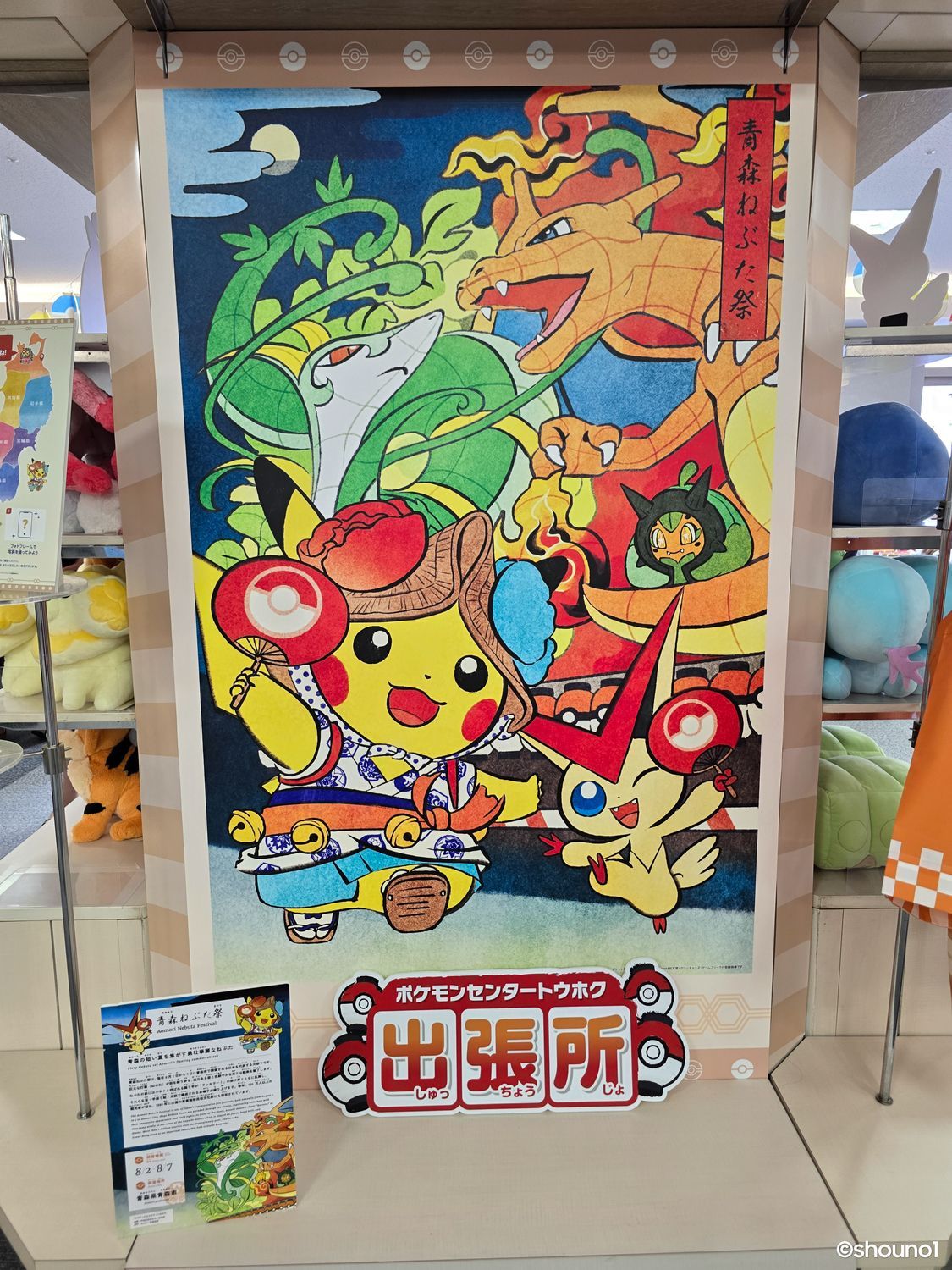 イオンモール下田】ポケモンセンタートウホク出張所(～8/31) | 青森びいき