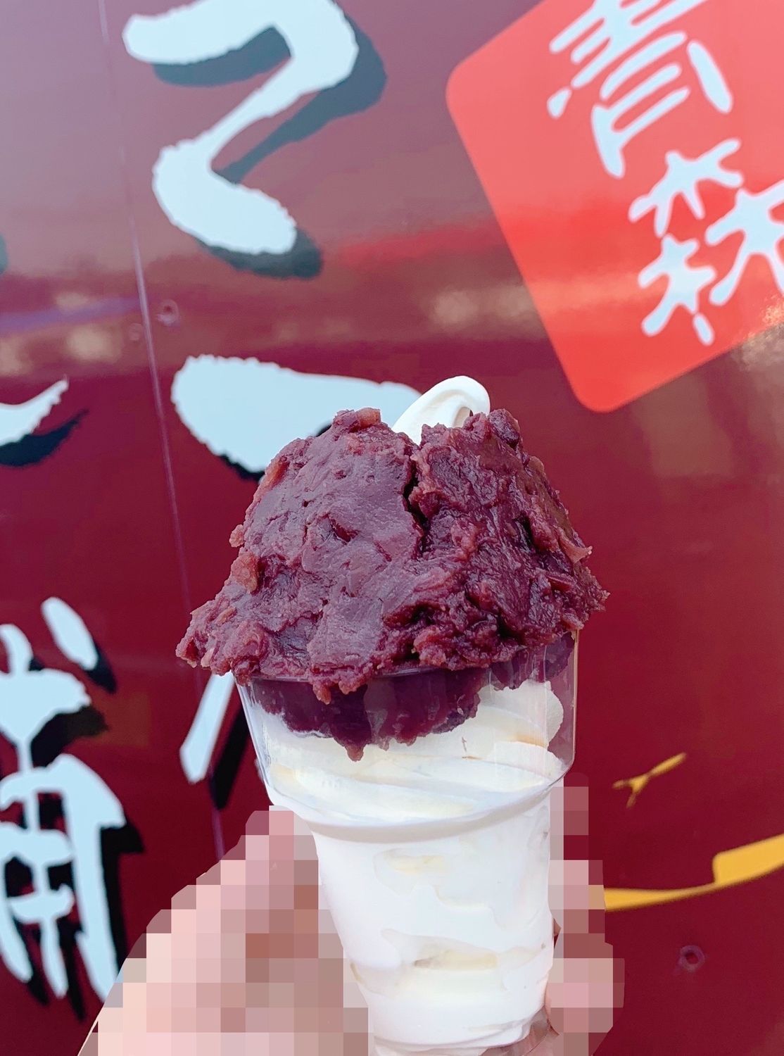 おやき屋本舗 あんこサンデー あんこマシマシ 浜館店で16日17日