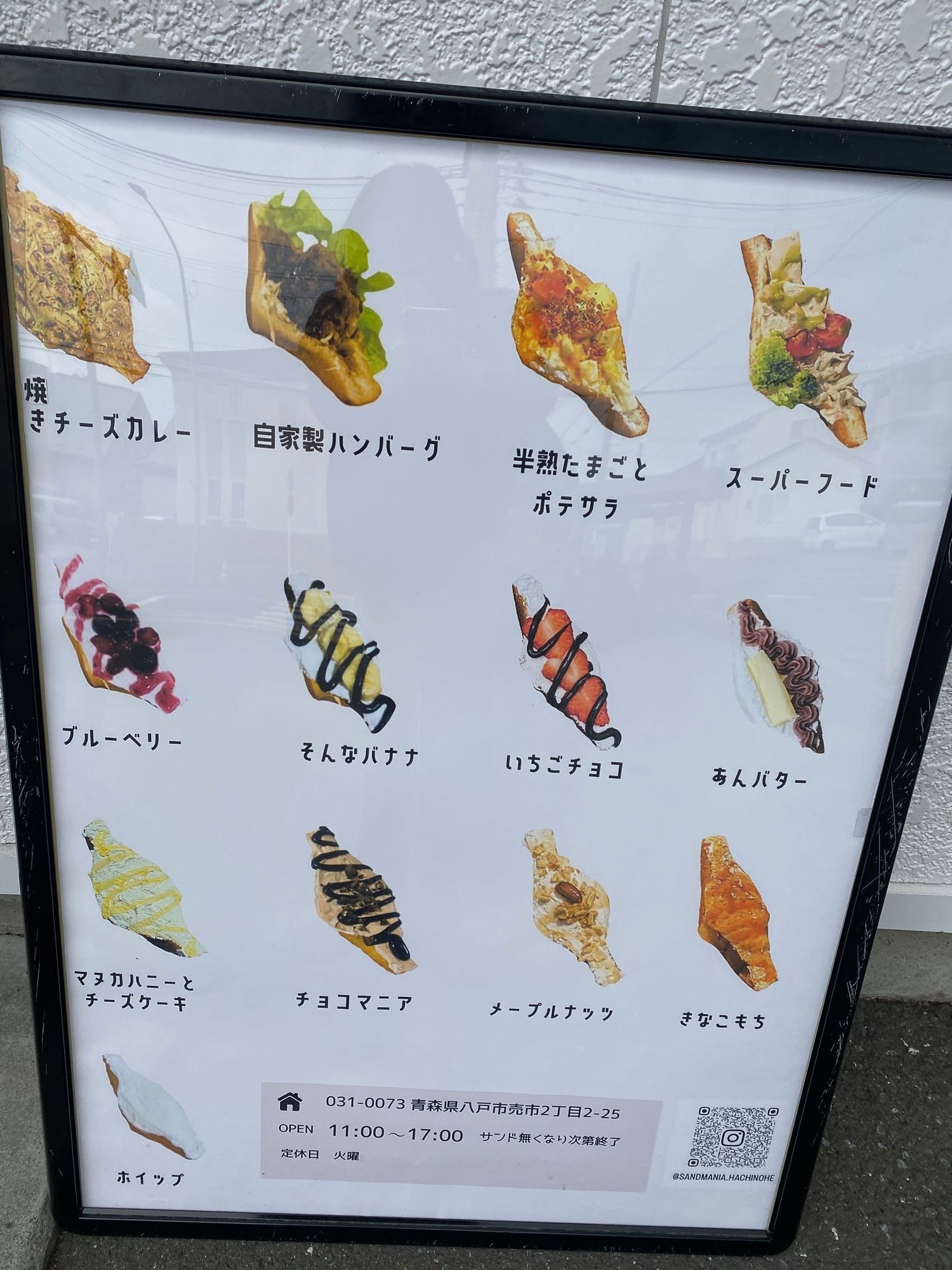 八戸市 サンドマニア | 青森びいき