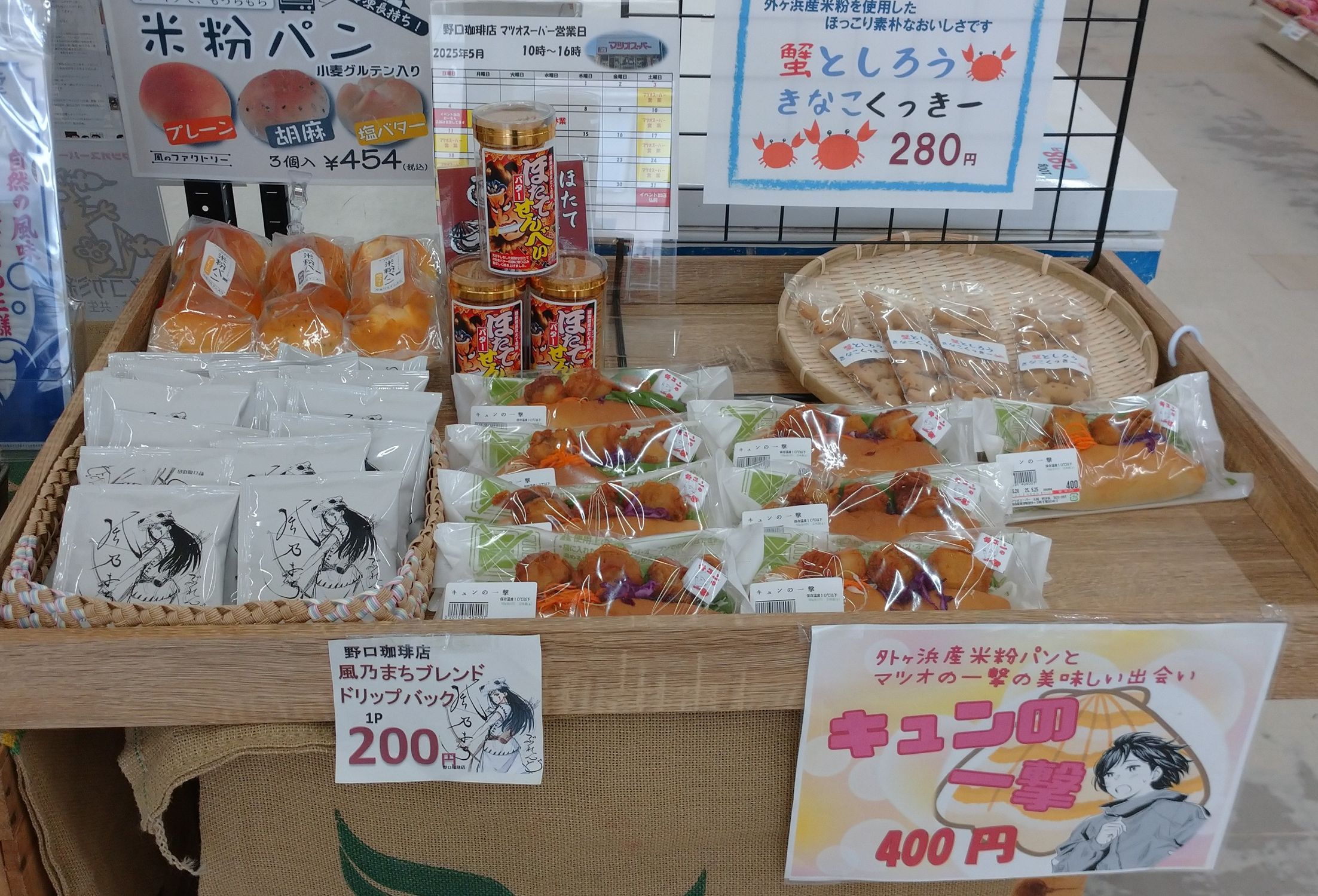 蟹田で一撃！ | 青森びいき