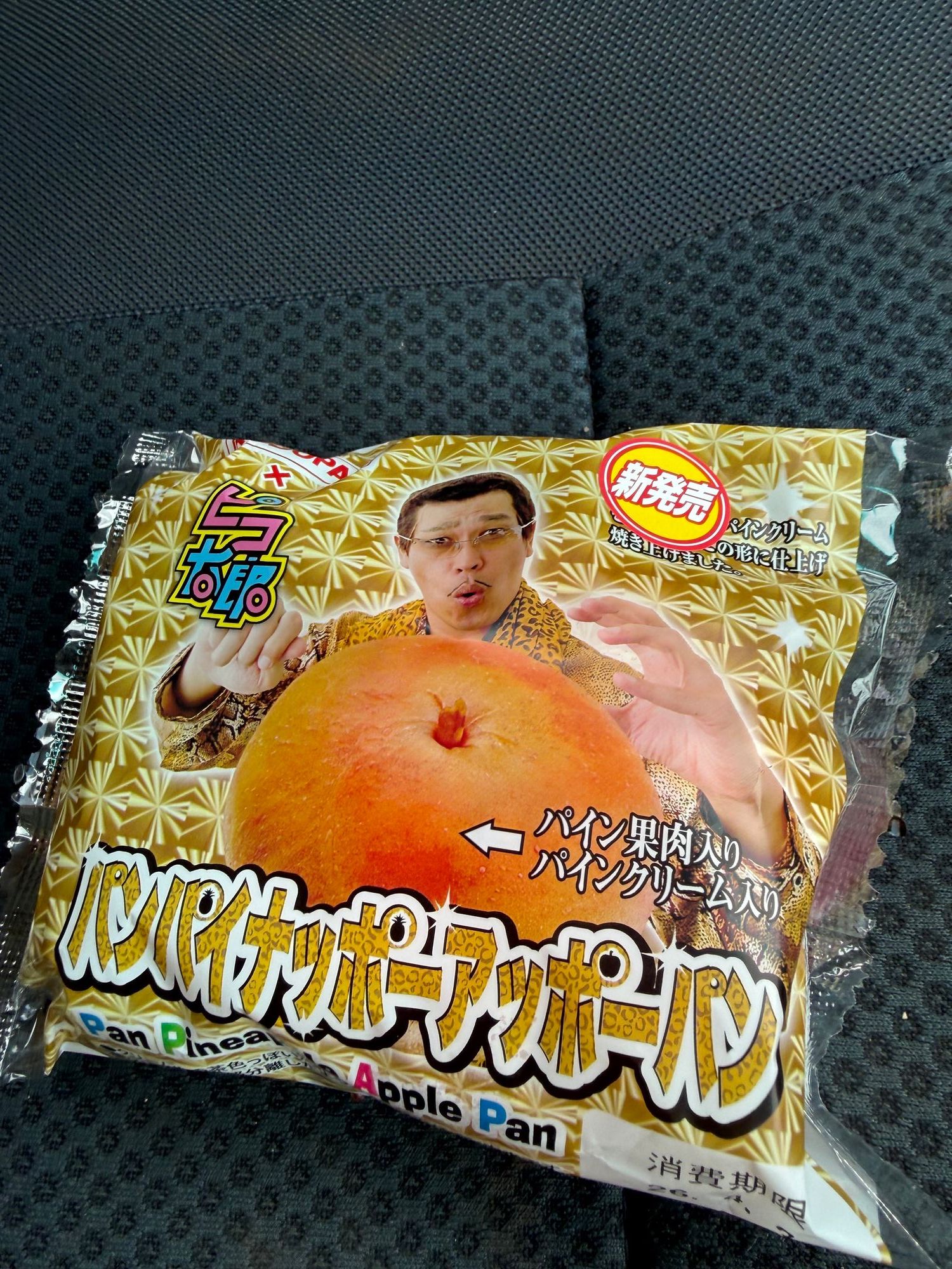 ピコ太郎 | 青森びいき
