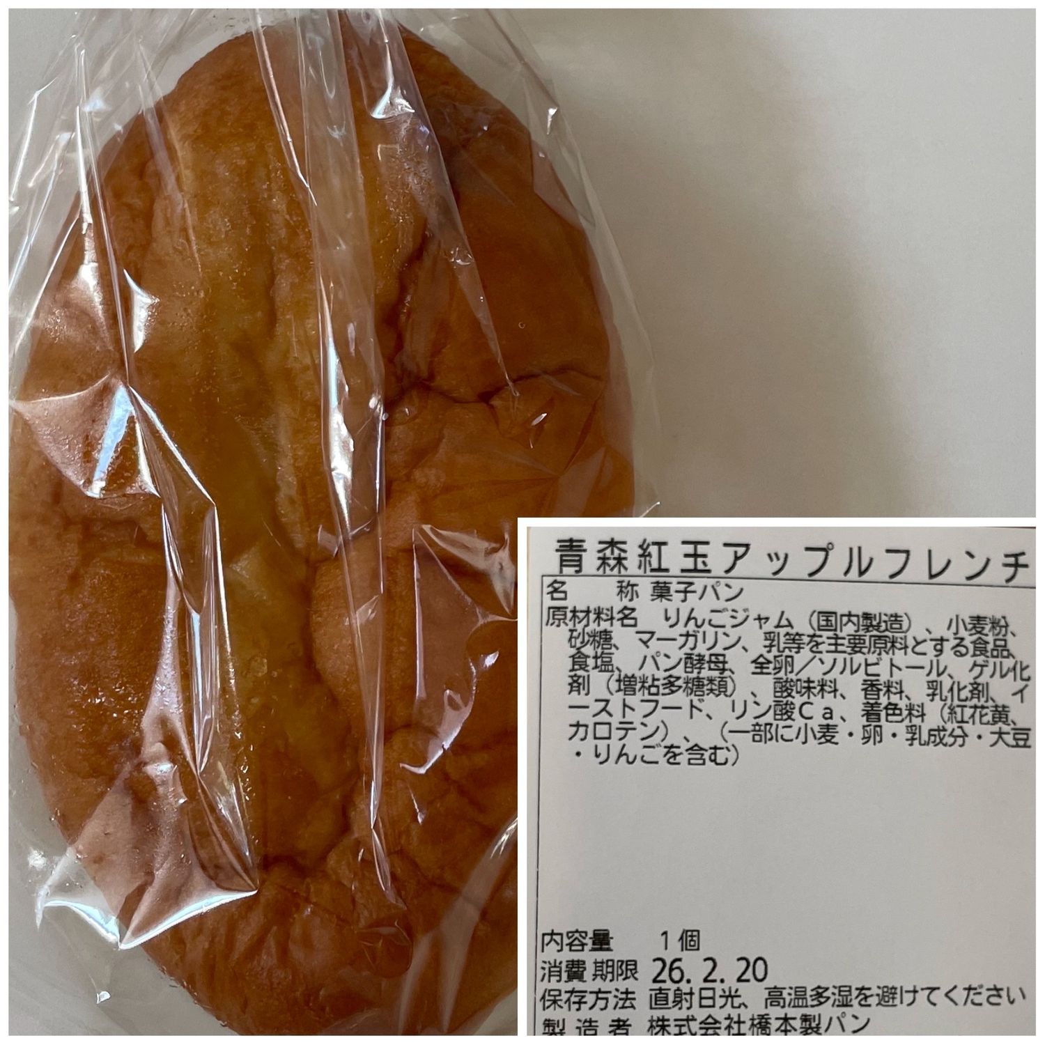 第一パン 当選品 まさにご当地パン🍞🥖ですわ！ | 青森びいき