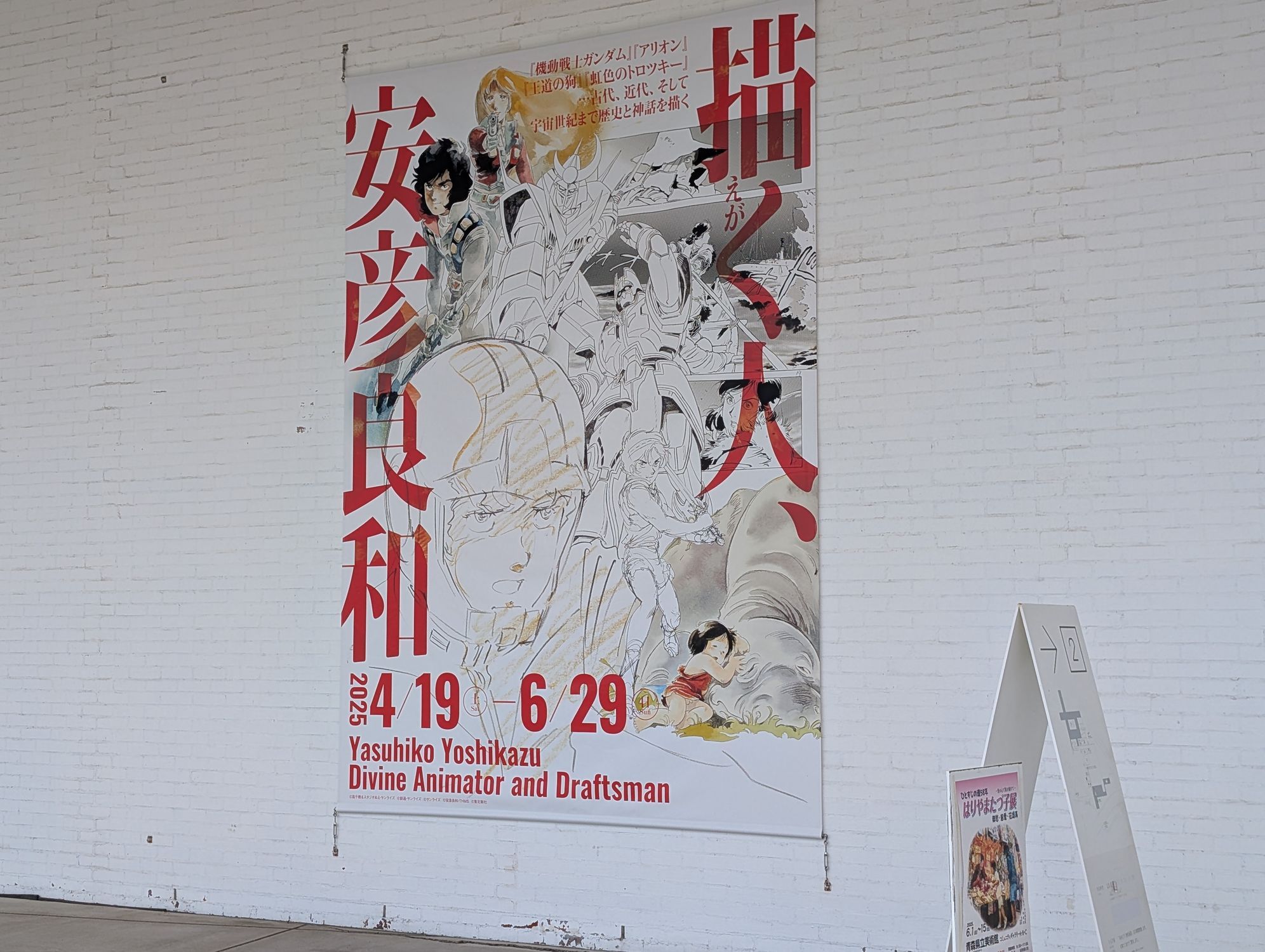 安彦良和展＠県美レポ：原画の迫力とガンダム愛に感動！青森で青春再燃