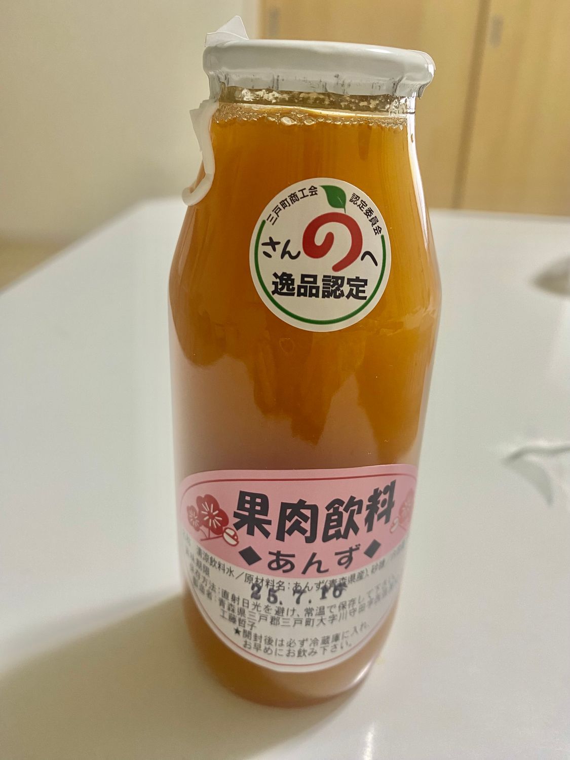 道の駅さんのへ 果肉飲料 あんず🧡 | 青森びいき