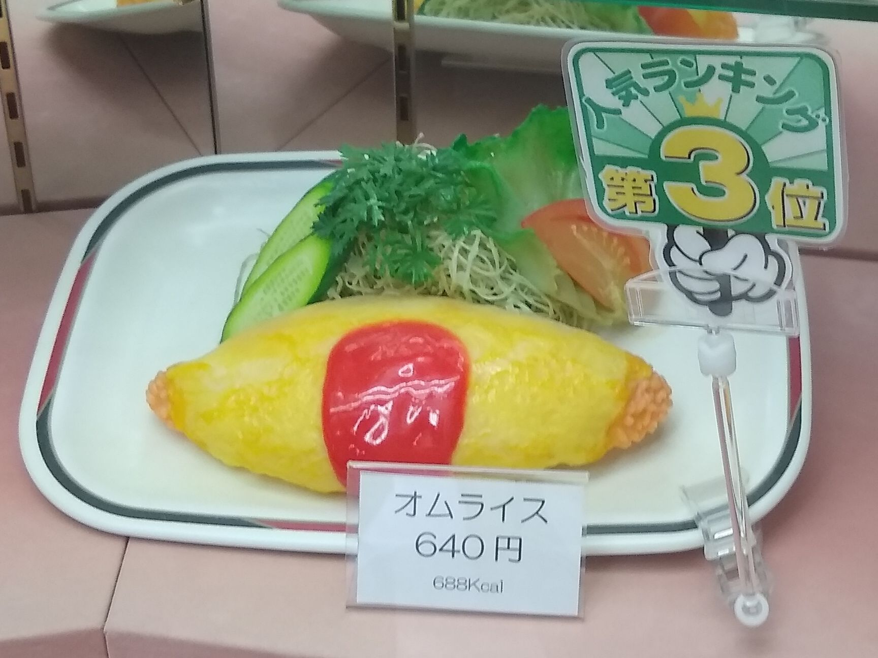 青森県立中央病院 外来食堂 オムライス | 青森びいき