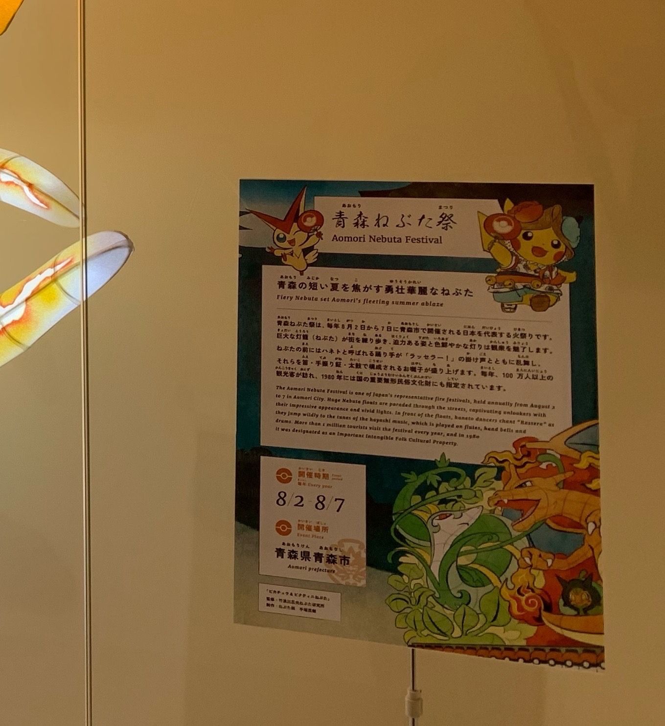 ポケモンセンタートウホク ねぶた祭りピカチュウ ポケモンねぶた 青森