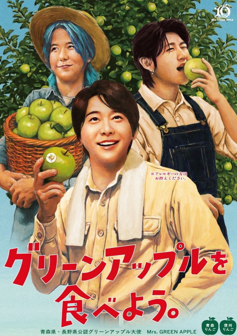 青森×長野の架け橋に！Mrs. GREEN APPLEが「グリーンアップル大使」に