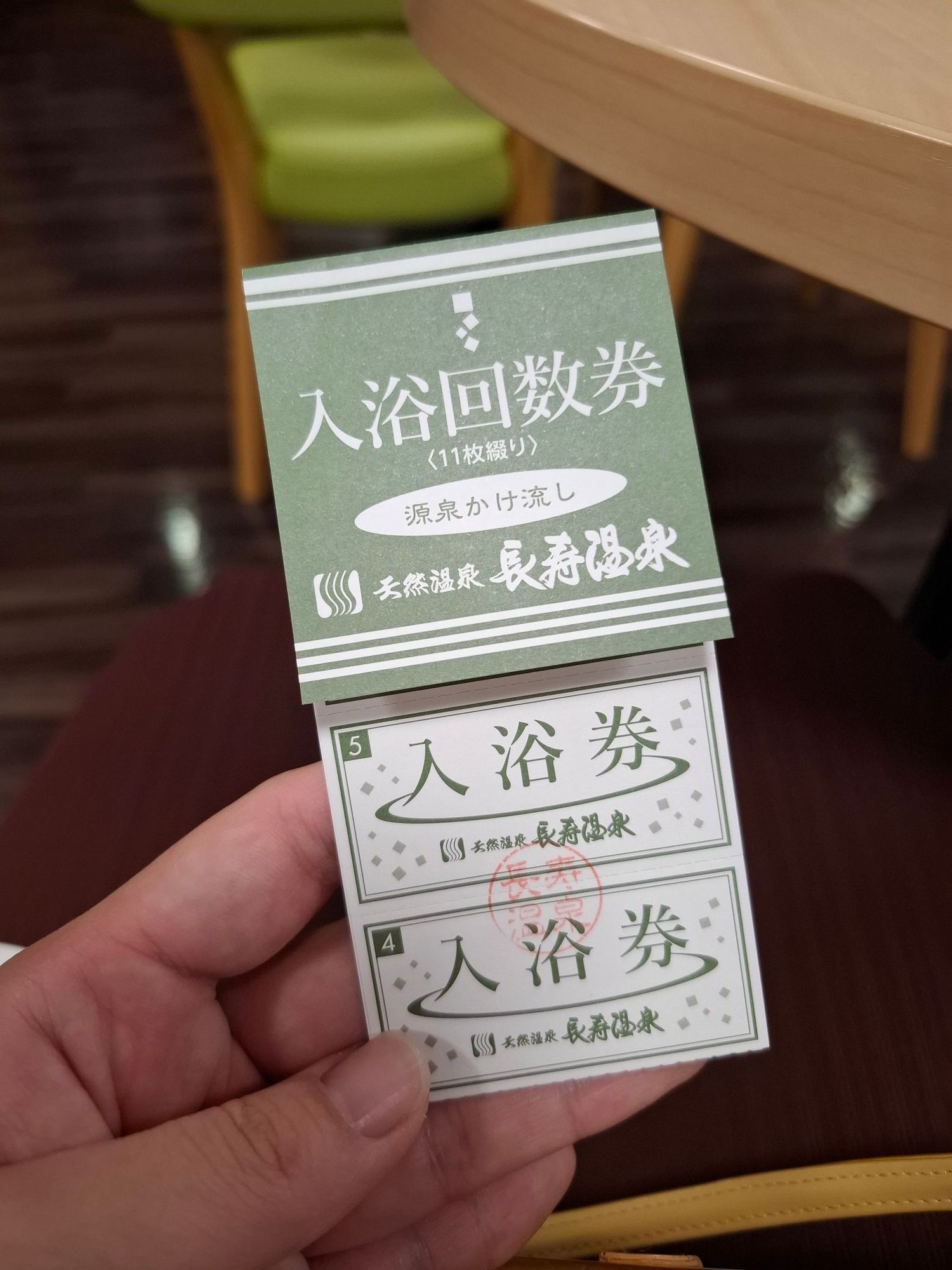 八戸下長、長寿温泉 | 青森びいき