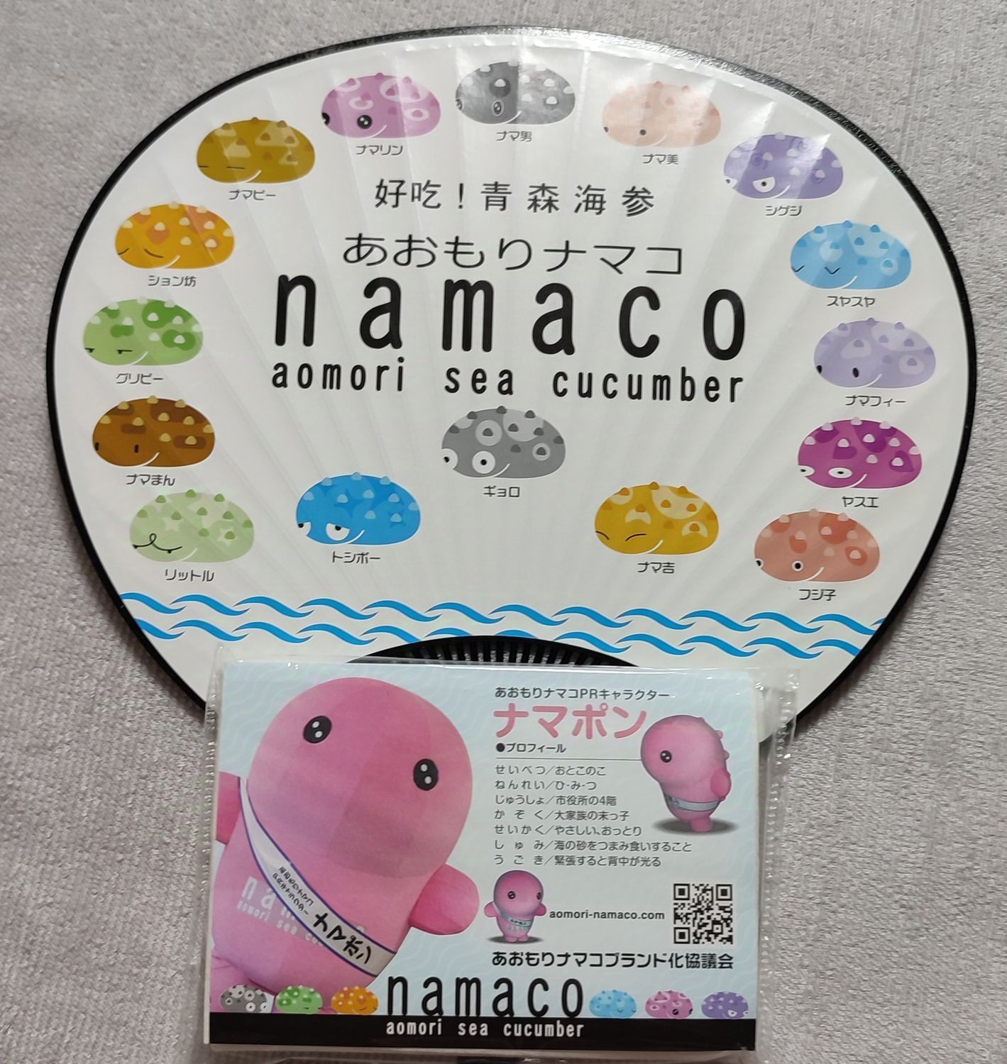 ナマポン ご存知ですか？ | 青森びいき