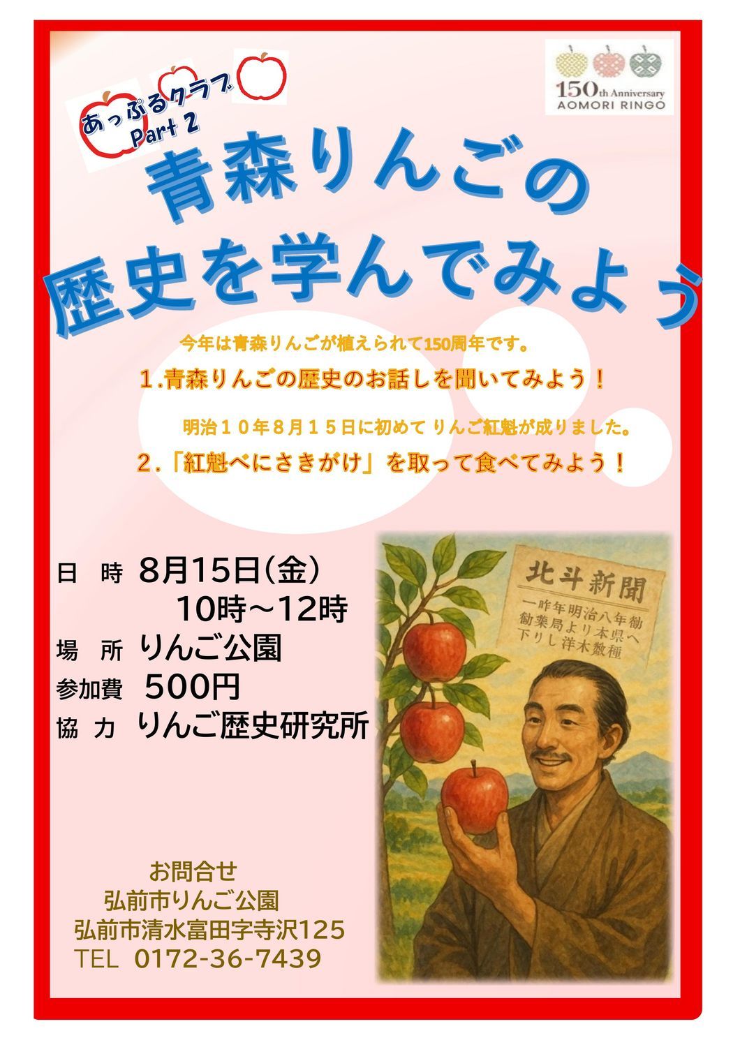 青森県りんご百年史 りんごのことを語るなら、これを読まねばなりませぬ。『青森県