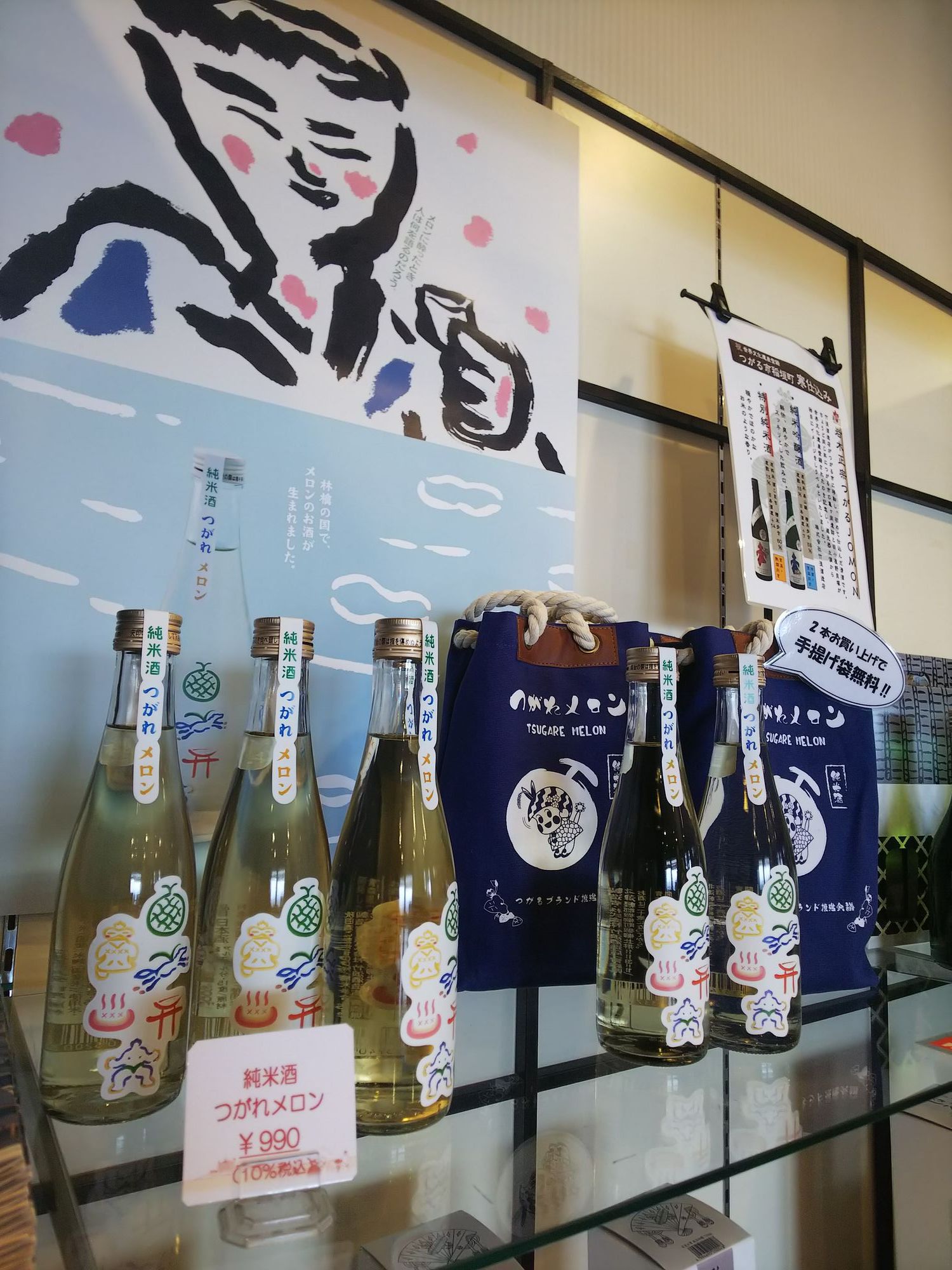 売店商品飲んでみた】第17弾 つがれメロン | 青森びいき