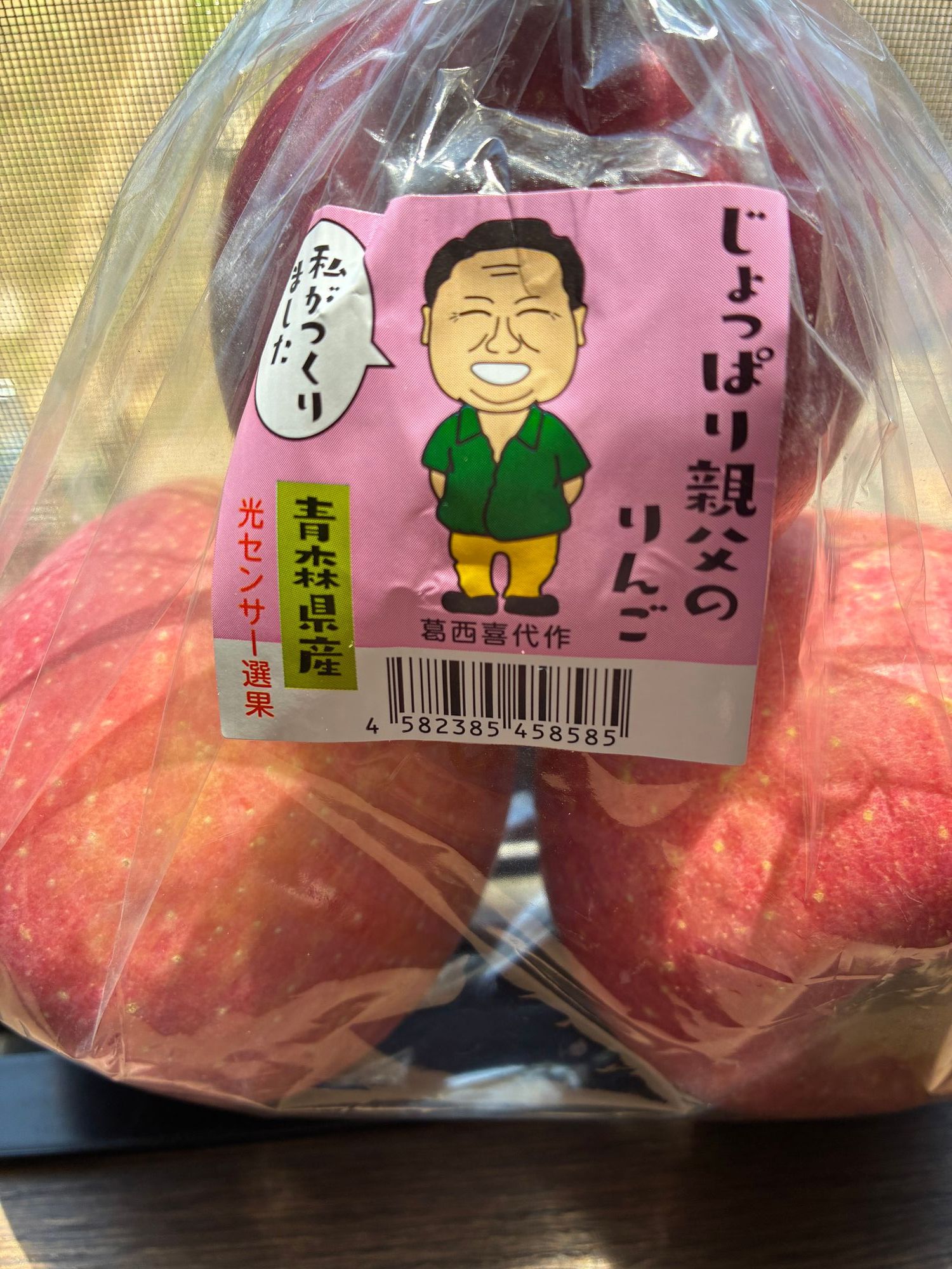 青森りんご🍎売ってたよ | 青森びいき