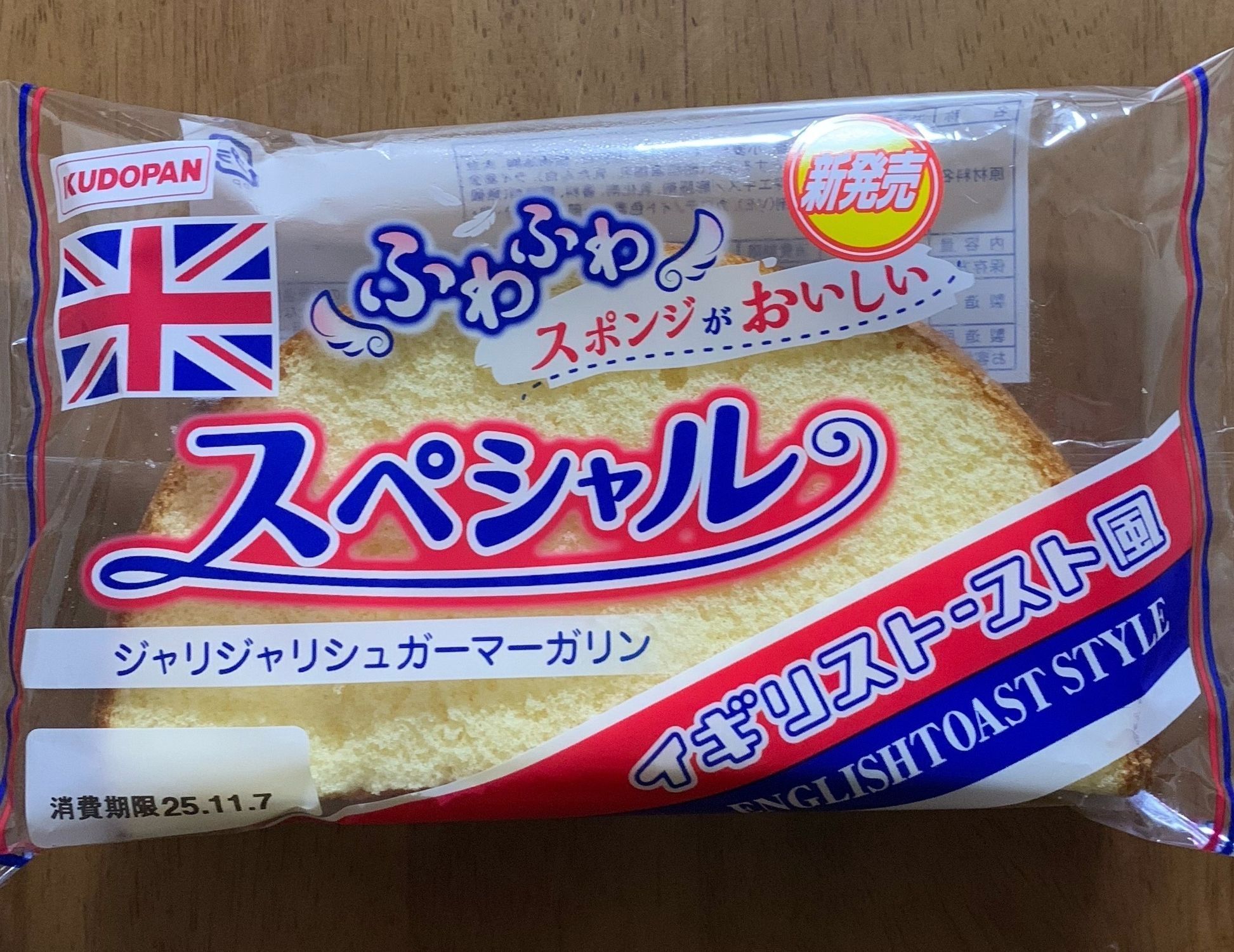 スペシャル イギリストースト風 工藤パン | 青森びいき