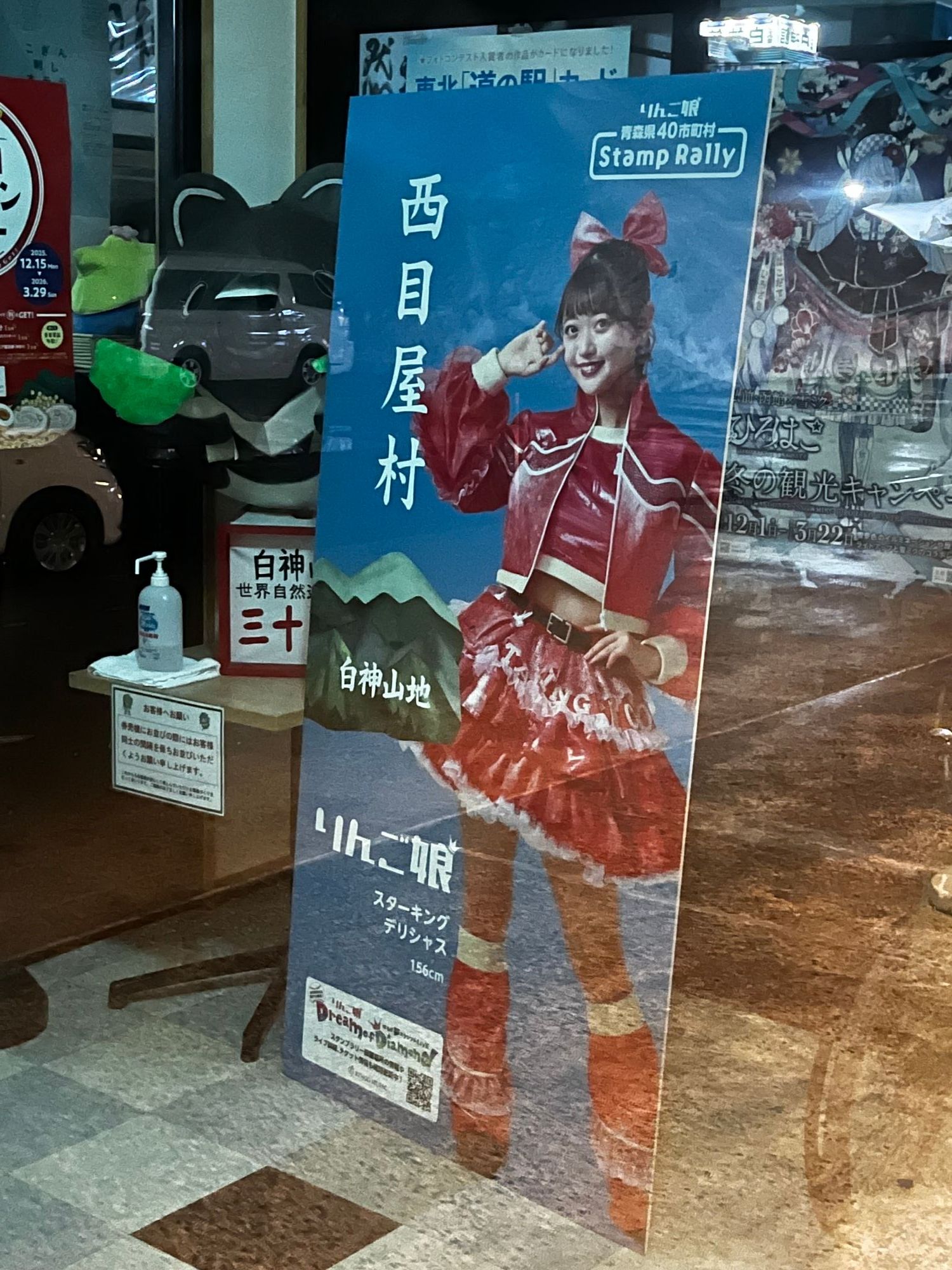 りんご娘 青森県40市町村スタンプラリー | 青森びいき