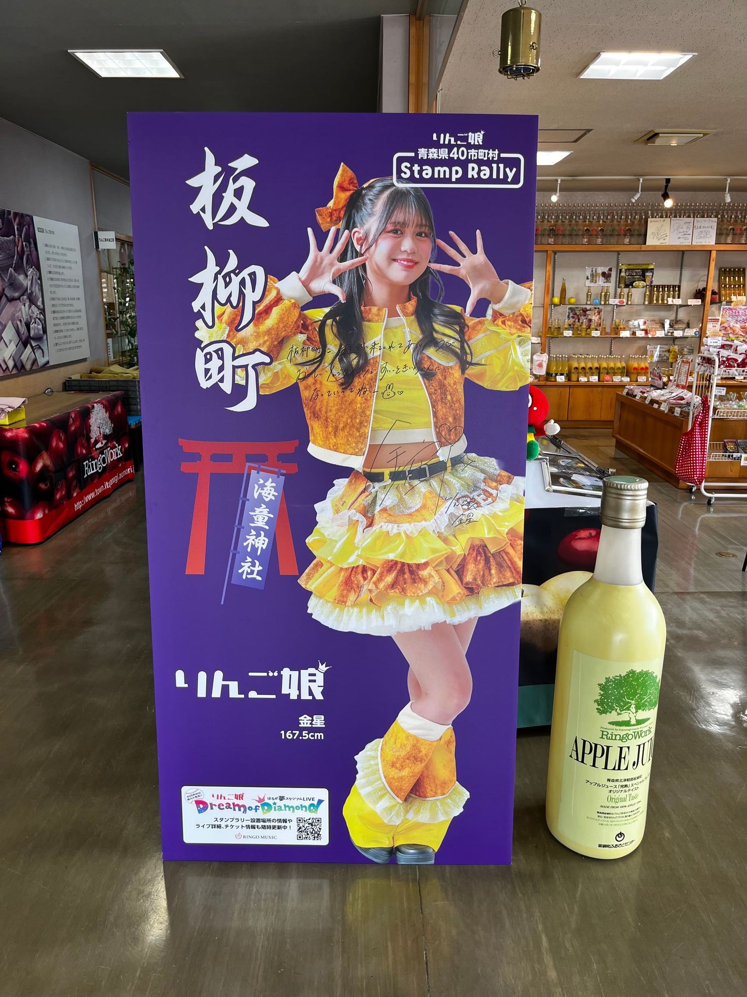 りんご娘 青森県40市町村スタンプラリー | 青森びいき