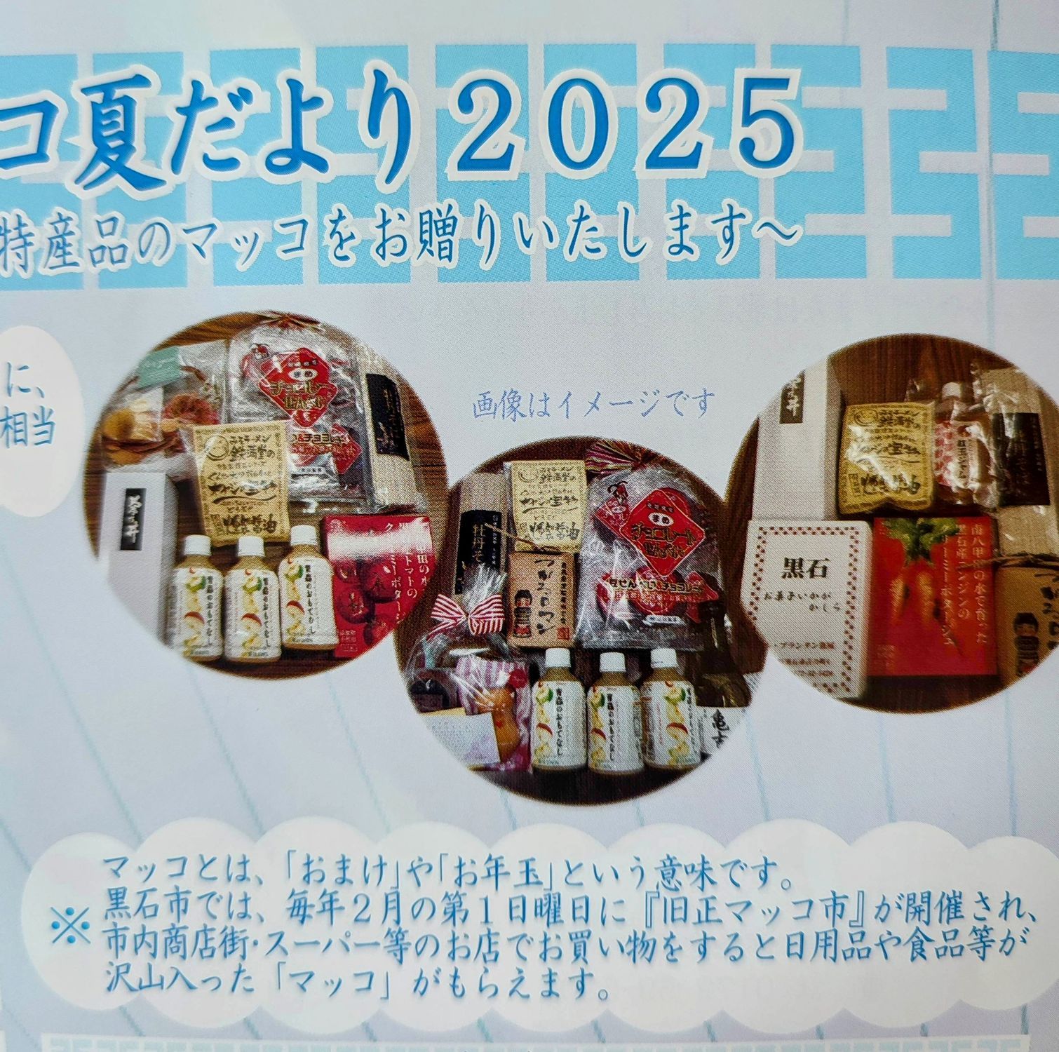 黒石市 「宿泊マッコ夏だより2025」 | 青森びいき
