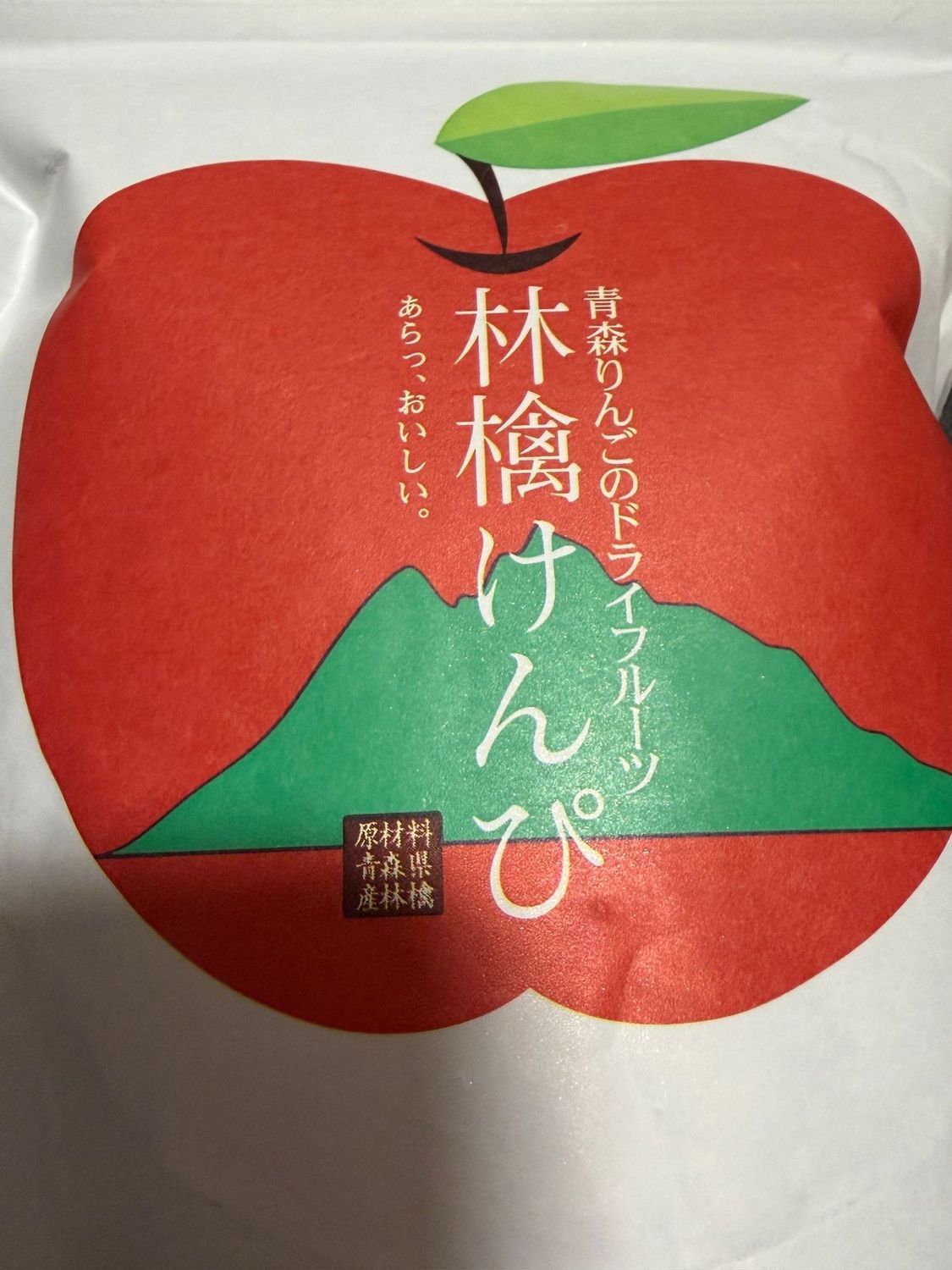 発見】青森りんごのドライフルーツ 林檎けんぴ | 青森びいき