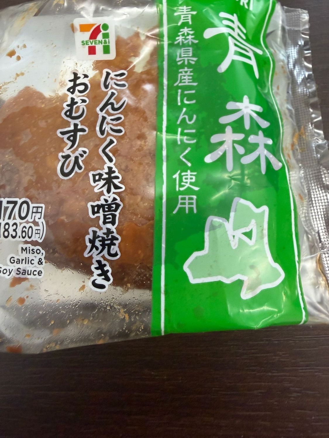 おにぎり 発見】青森県産にんにく使用『にんにく味噌おむすび』 at