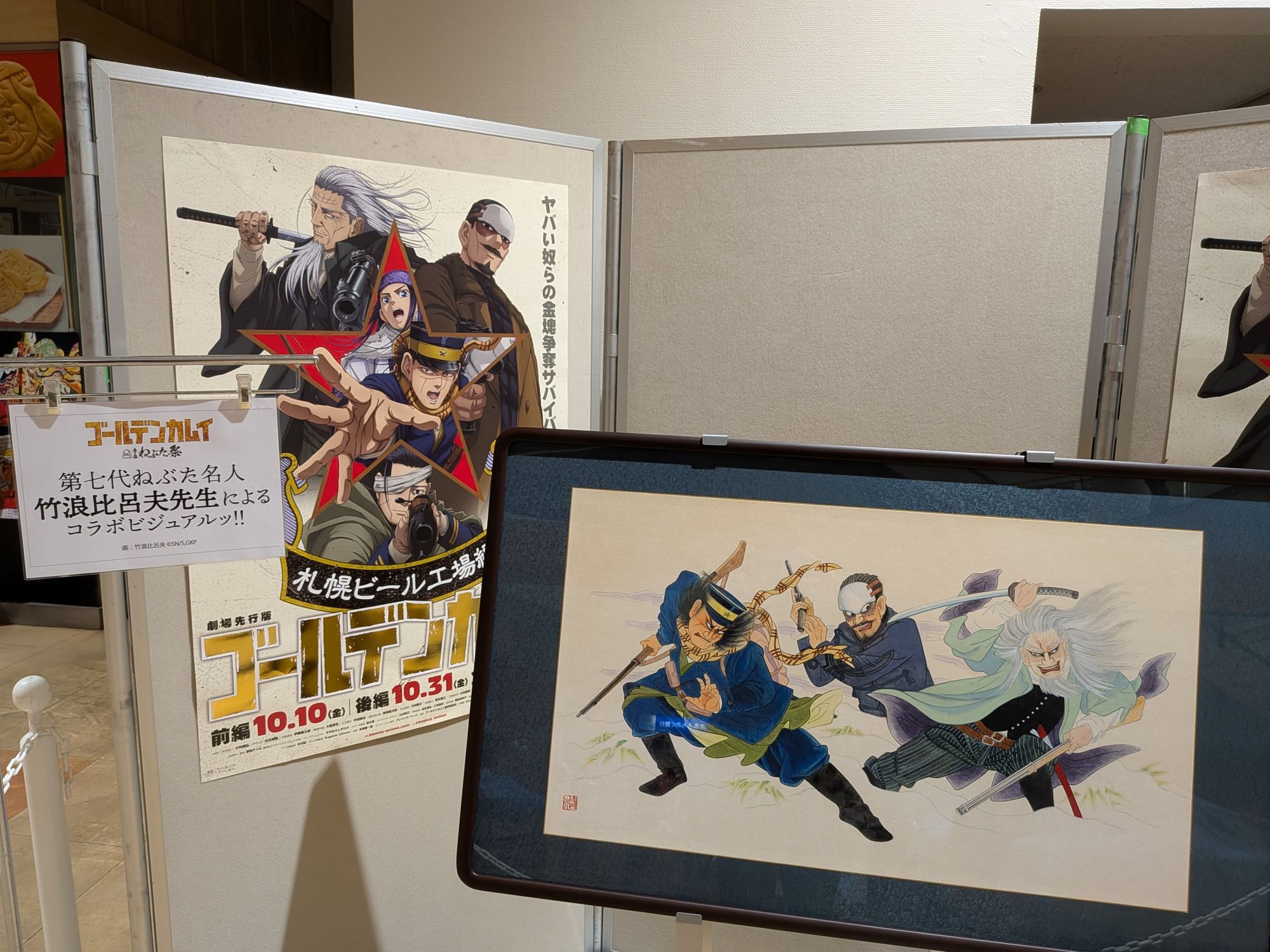 ねぶた祭り時期にアスパムにて、ゴールデンカムイ。竹浪比呂央先生と