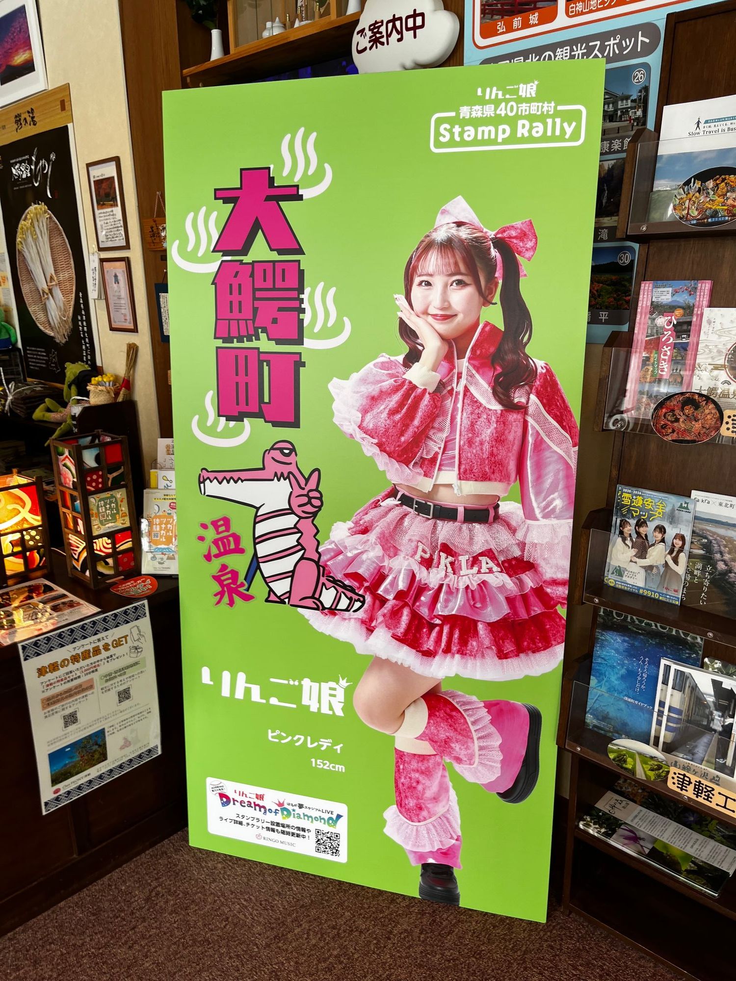 りんご娘スタンプラリー 大鰐町 | 青森びいき