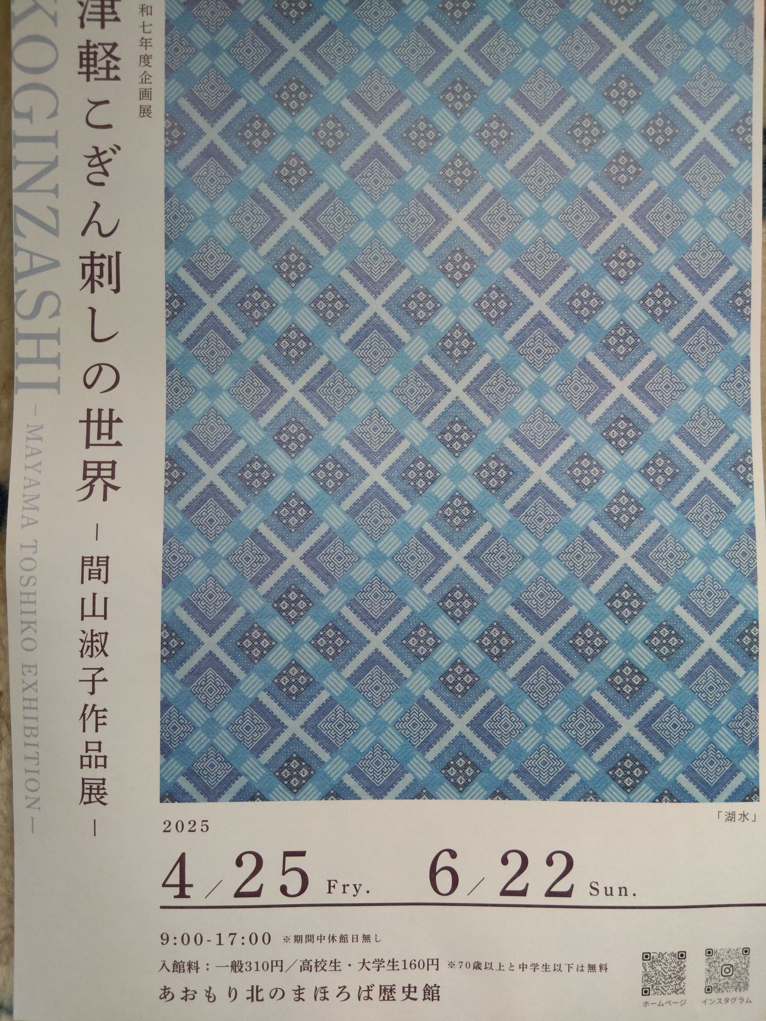 津軽こぎん刺しの世界(青森市) | 青森びいき