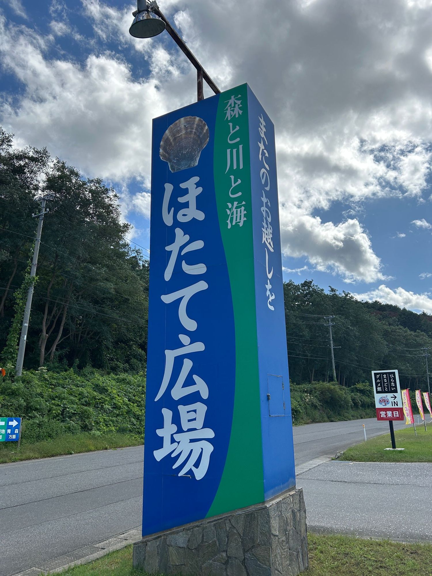 施設】ほたて広場 | 青森びいき