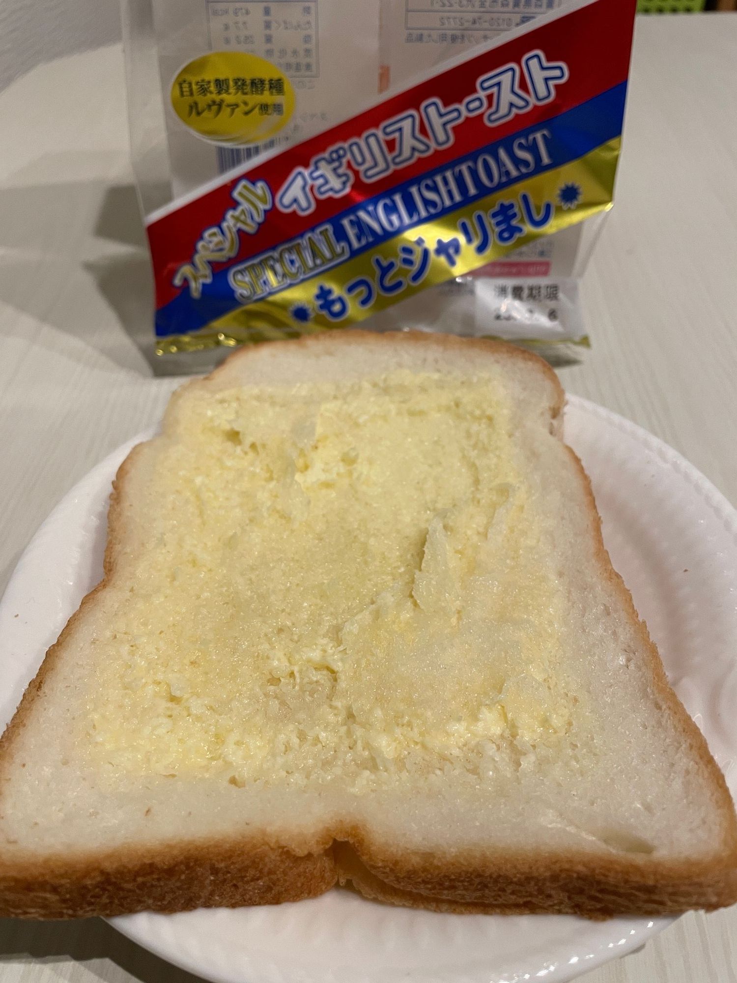わたしのイギリストーストびいき(3種食べ比べ) | 青森びいき