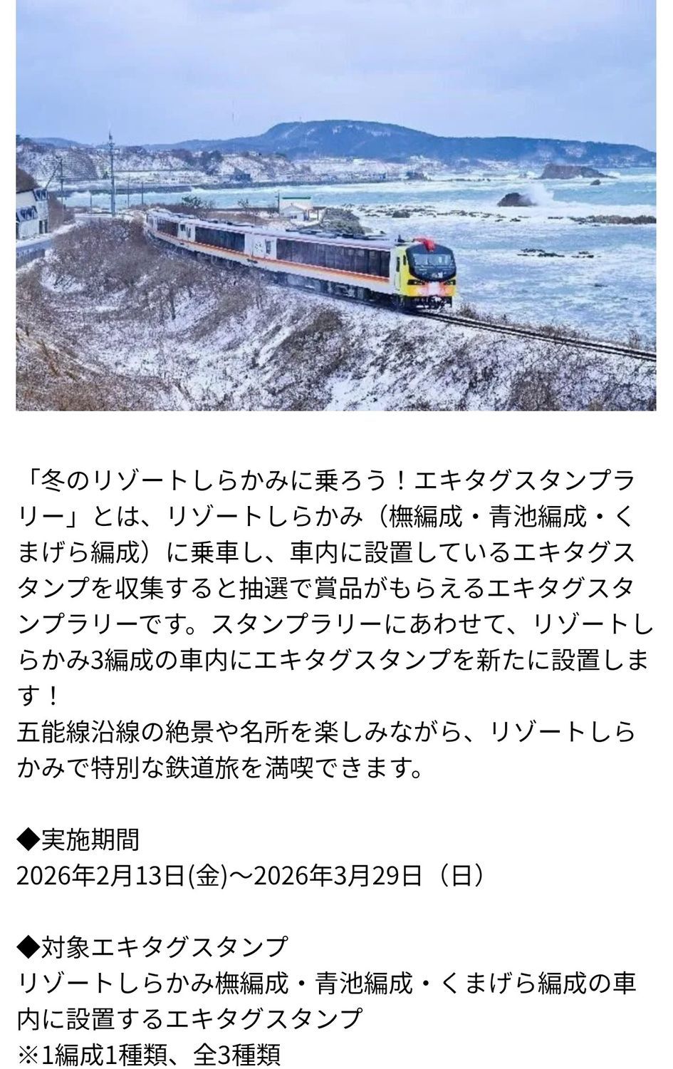 エキタグ】リゾートしらかみ🚋 | 青森びいき
