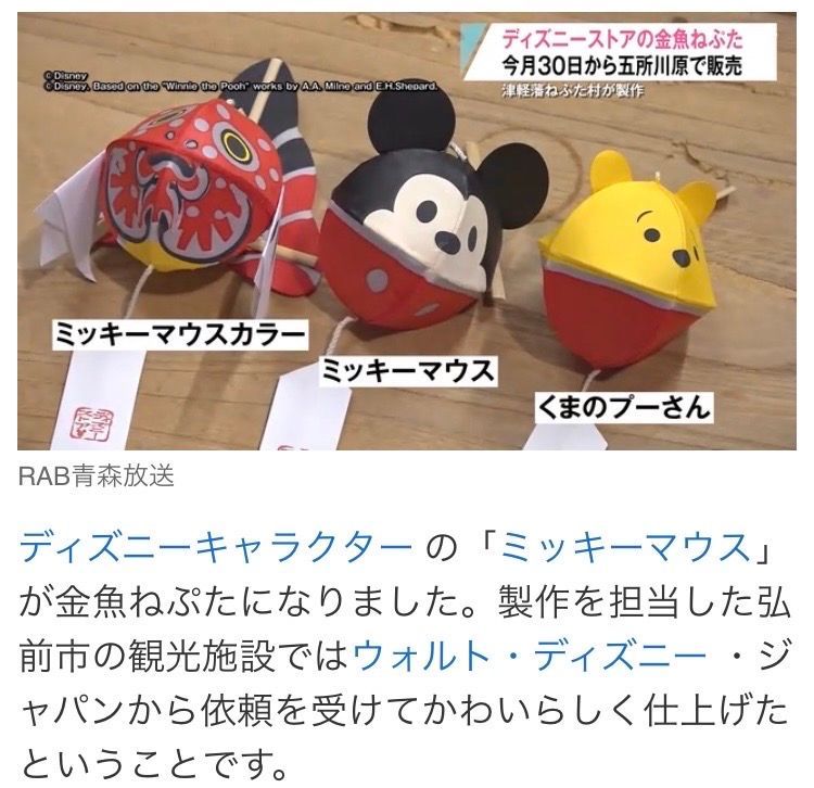 新品 ディズニー フラッグシップ 青森限定 ぷーさん 金魚ねぷたセット ぬぶた ミッキー、プーさんが金魚ねぷたに変身だって‼︎ | 青森びいき