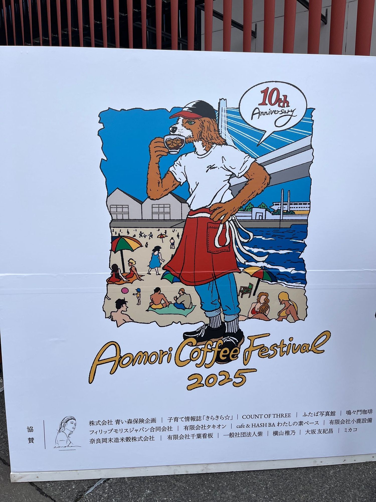 Aomori Coffee Festival 2025 | 青森びいき