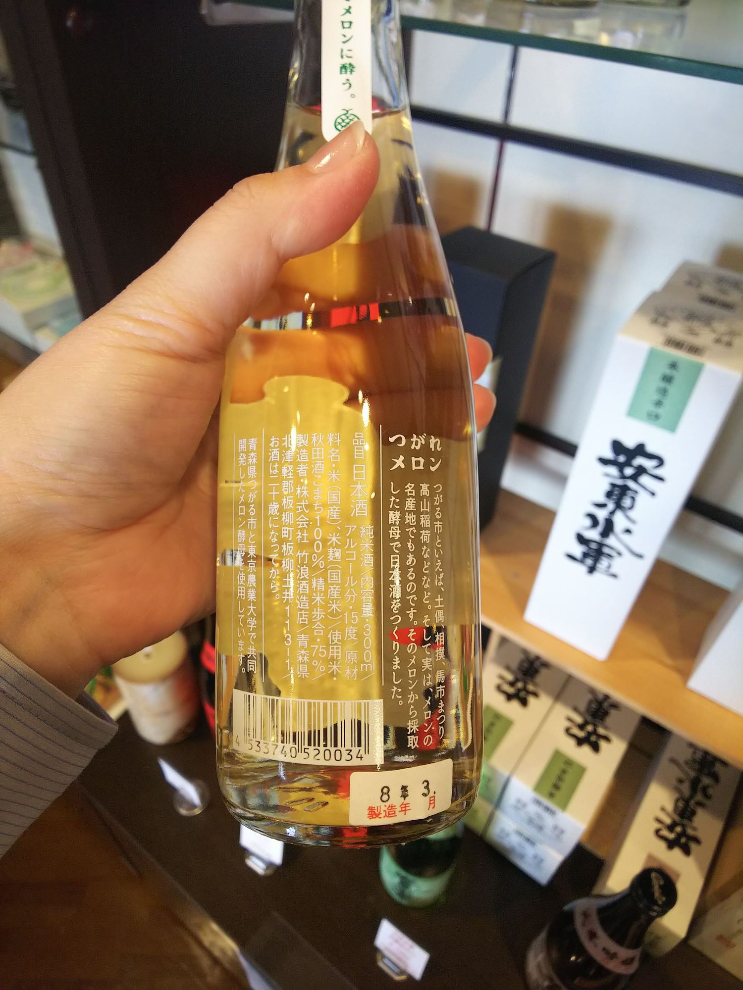 売店商品飲んでみた】第17弾 つがれメロン | 青森びいき