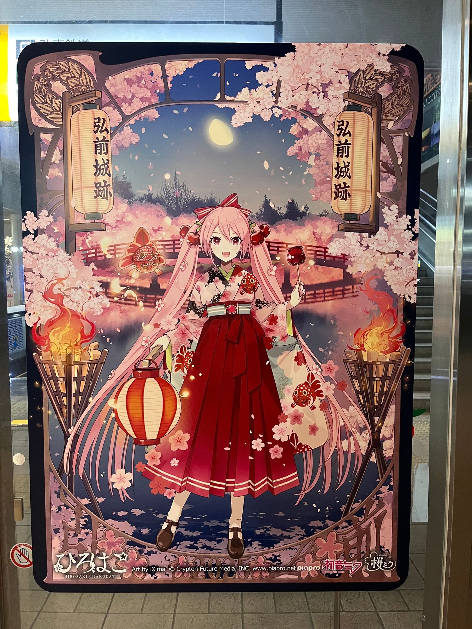 桜ミク×安彦良和 | 青森びいき