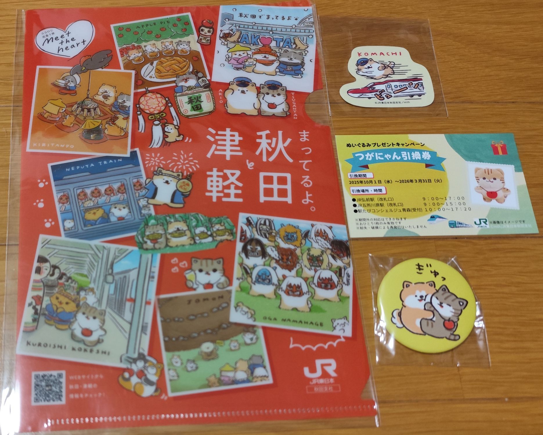 JR浦和駅】津軽・秋田産直で「つがにゃんぬいぐるみ引換券」GET