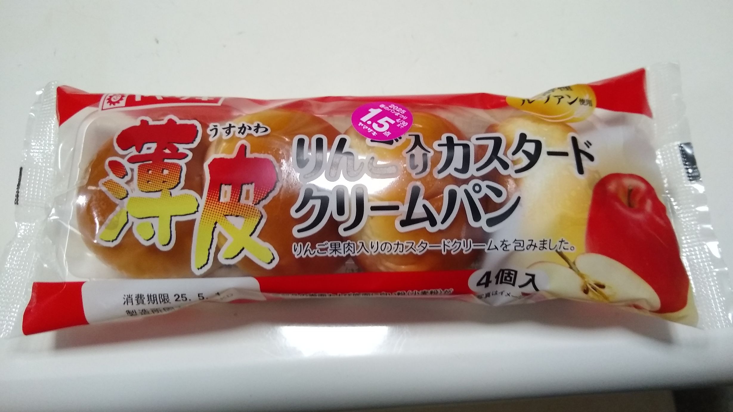 ヤマザキ（工藤パン）薄皮りんご入りカスタードクリームパン | 青森びいき