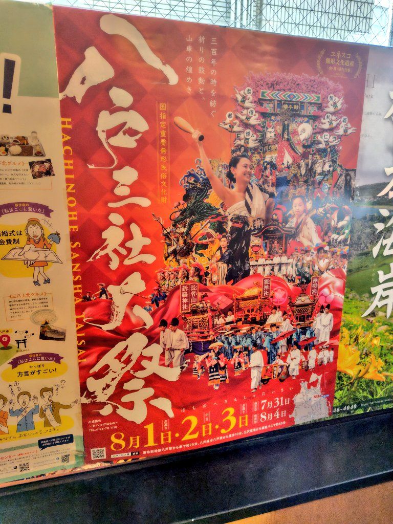 八戸三社大祭ポスター | 青森びいき
