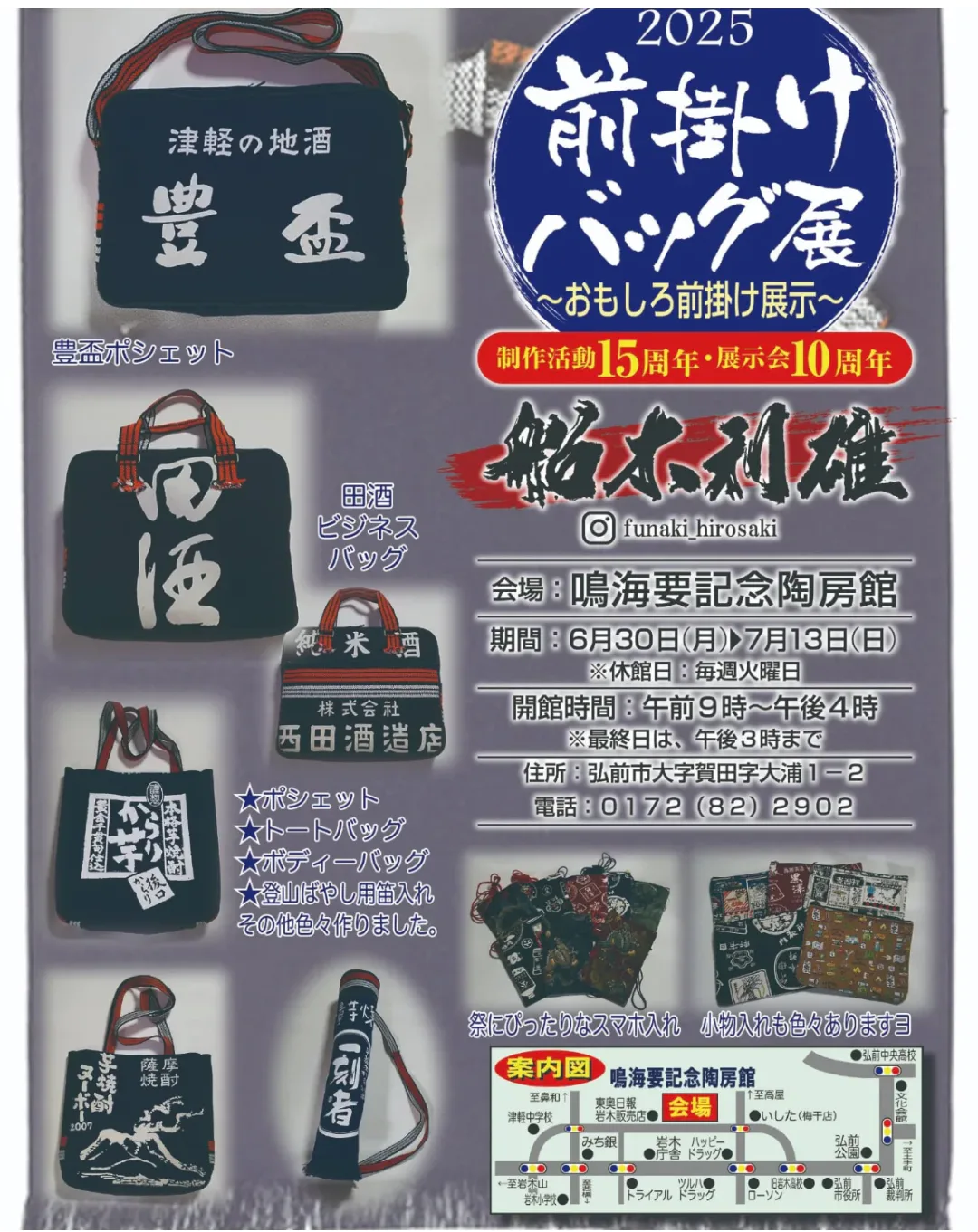 前掛けバッグ展〜おもしろ前掛け展示〜(弘前市) | 青森びいき