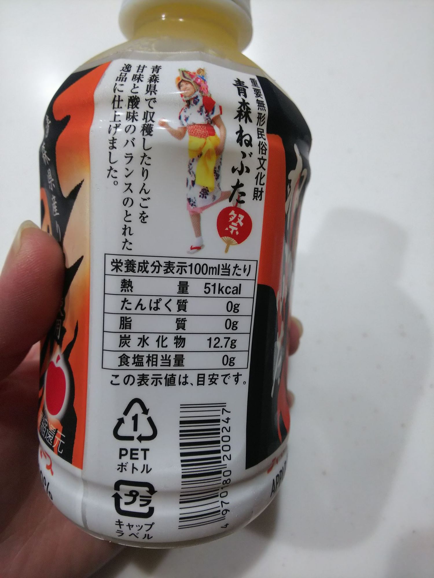 ねぶた 青森 りんご ジュース 瓶 売店商品飲んでみた 第5弾 シャイニー