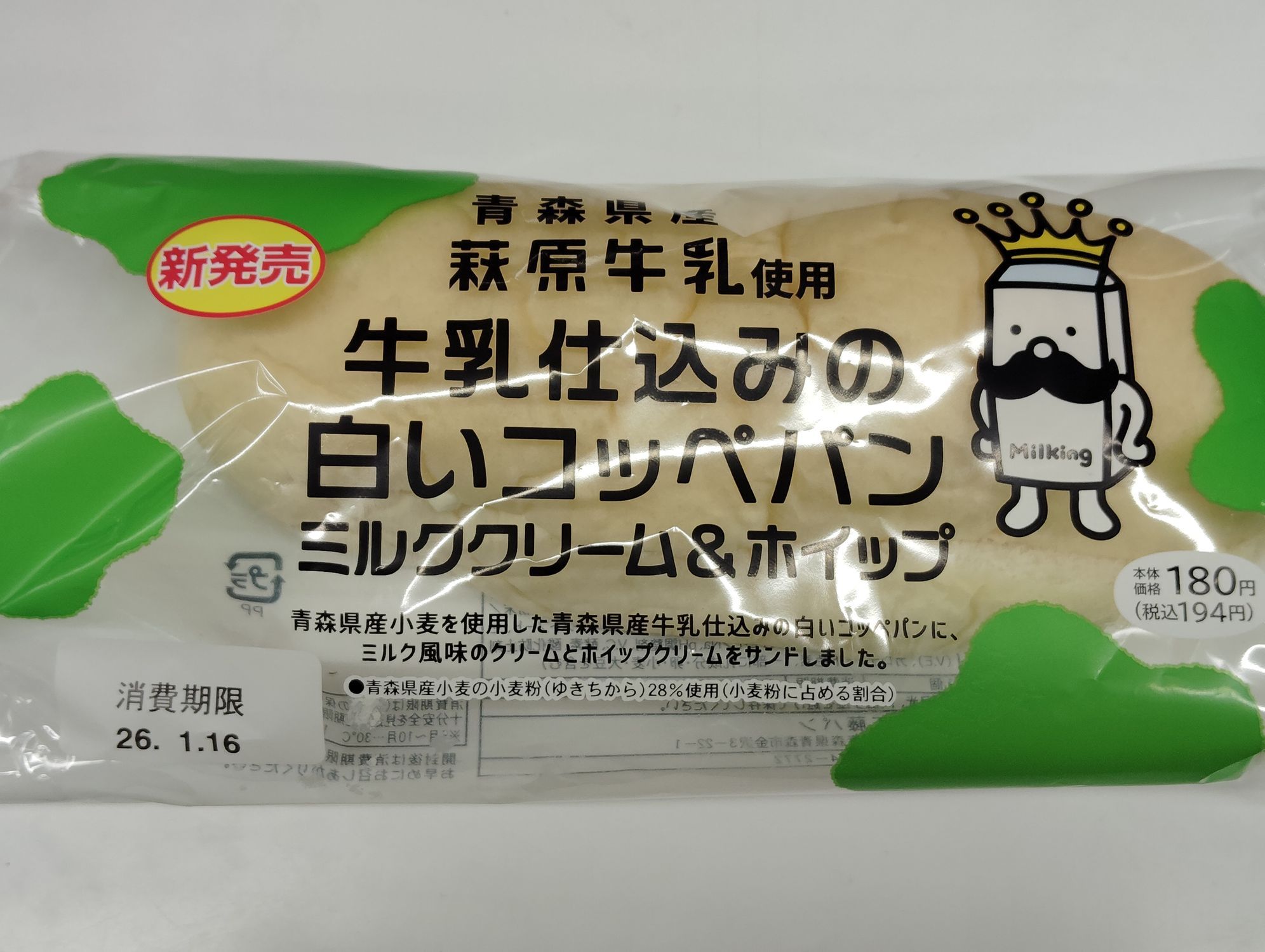 青森県産萩原牛乳使用 | 青森びいき